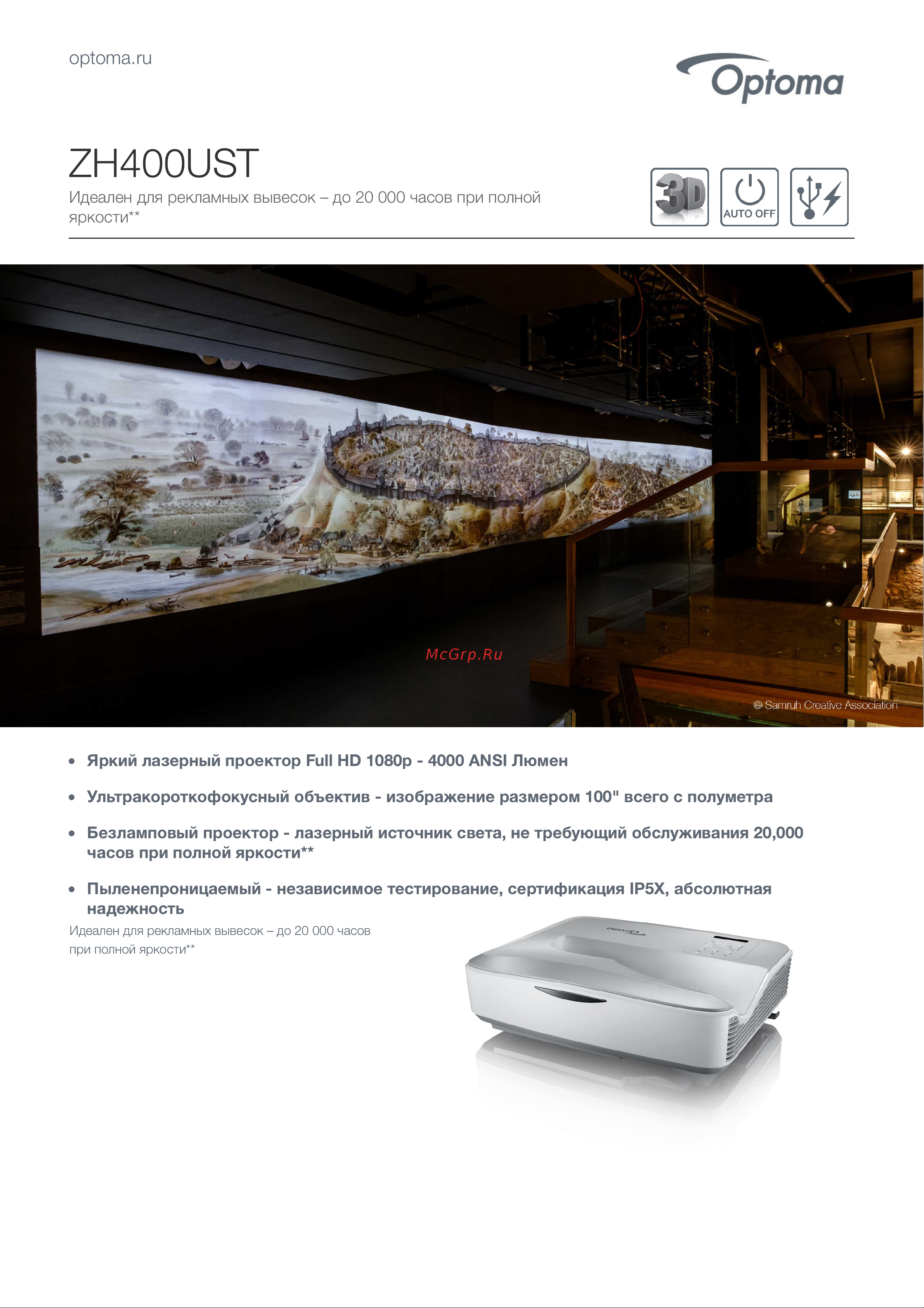 Optoma ZH400UST Техническое описание онлайн