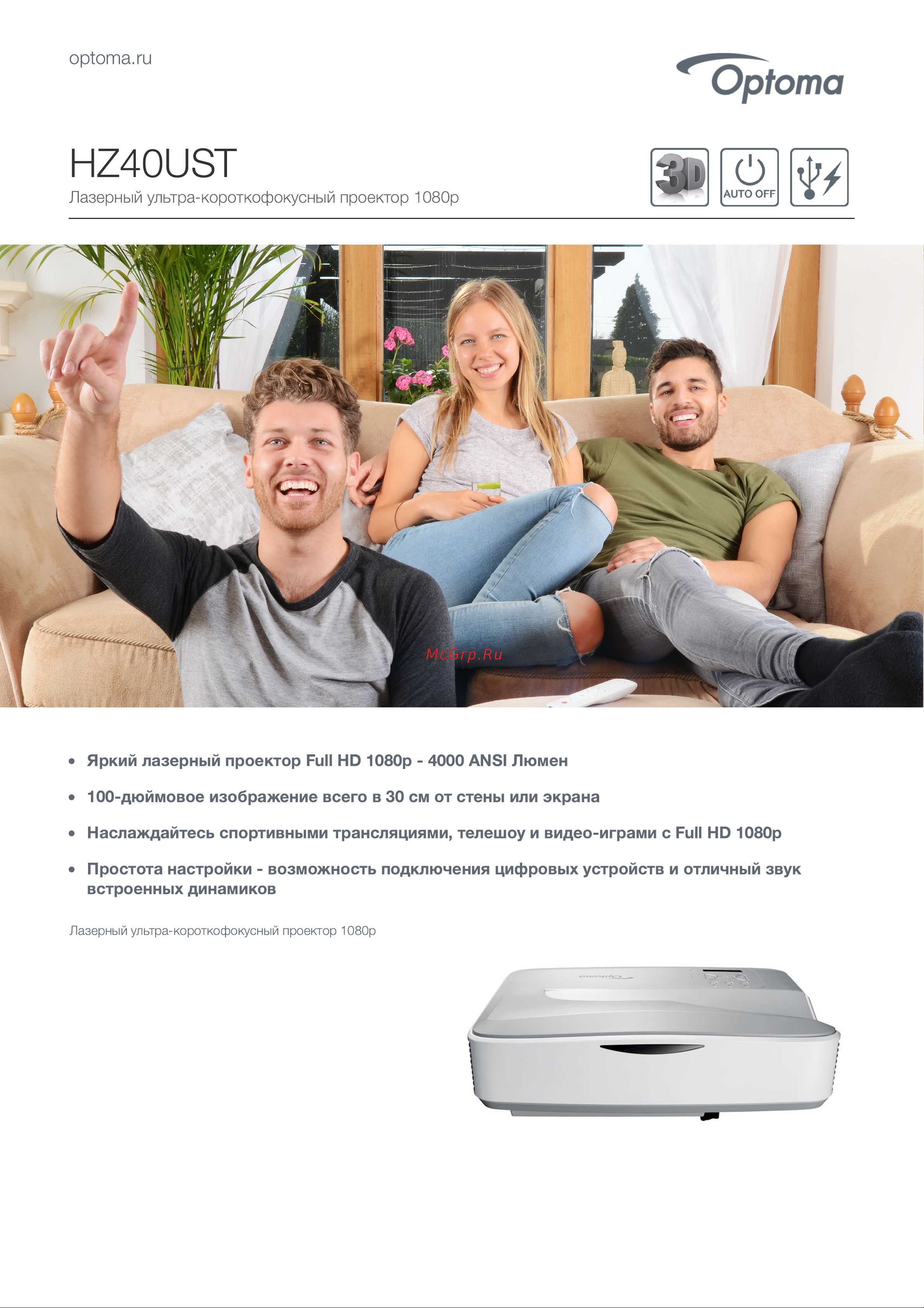 Optoma HZ40UST Техническое описание онлайн
