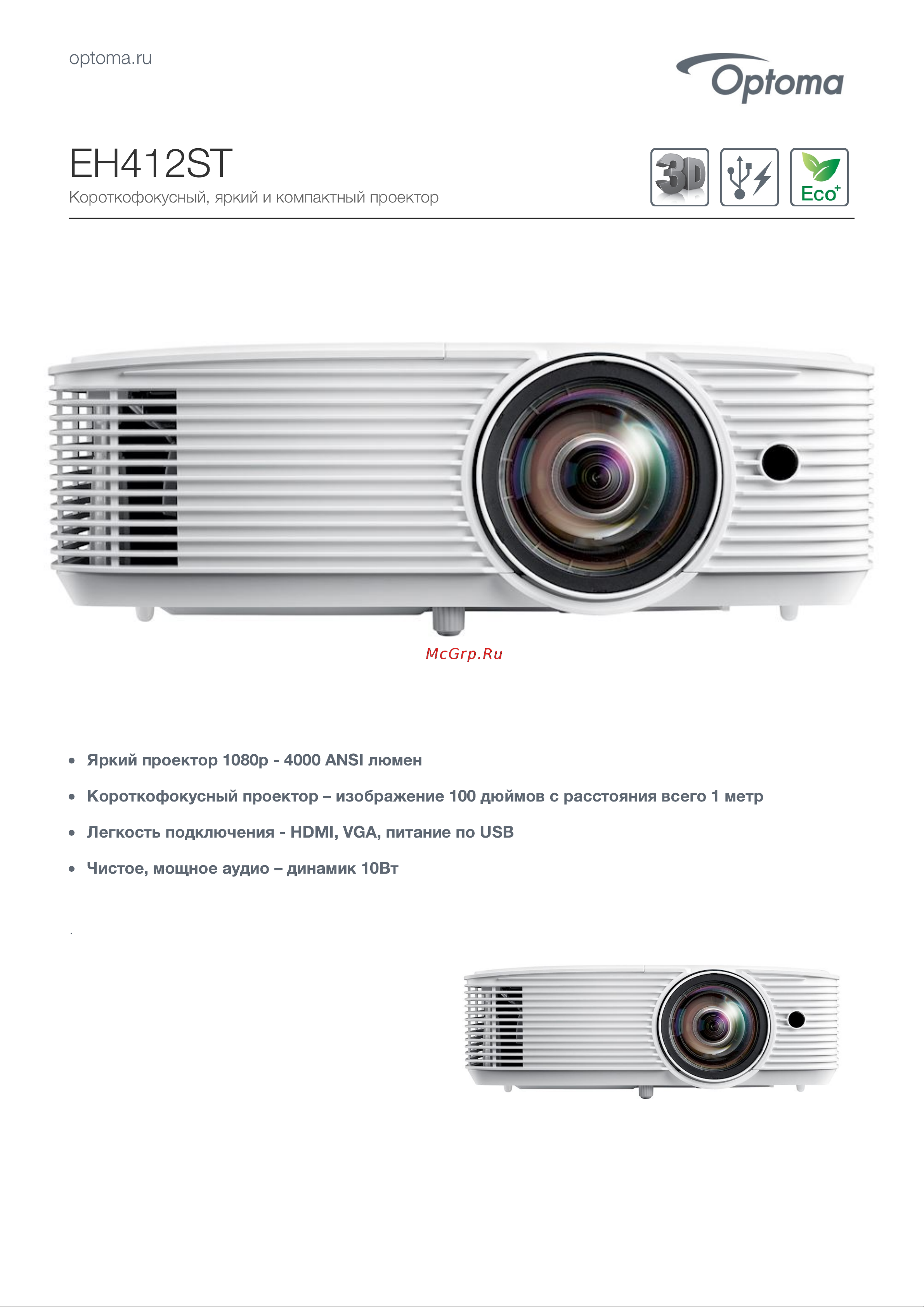 Optoma EH412ST Техническое описание онлайн