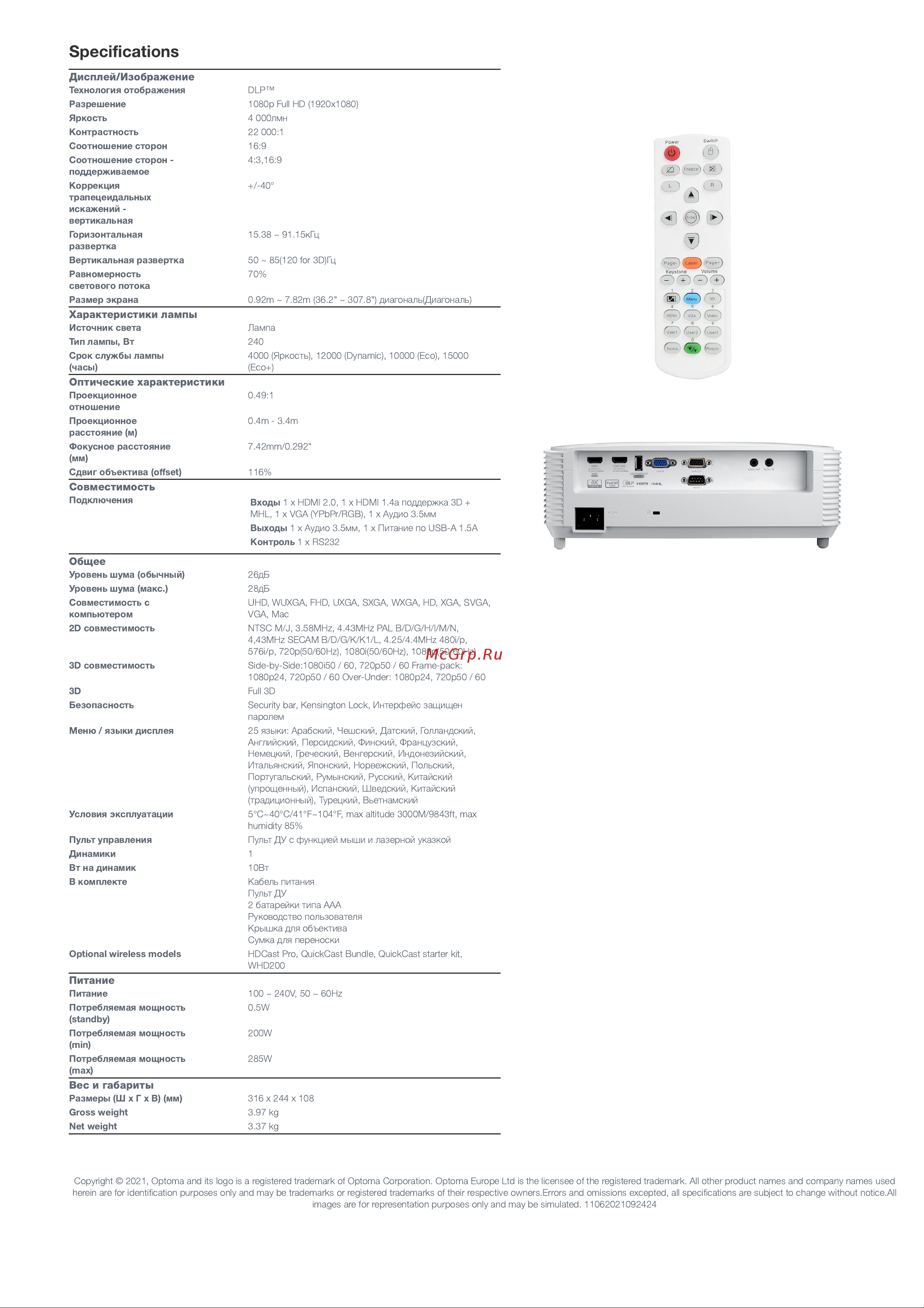 Optoma EH412ST [2/2] Общее