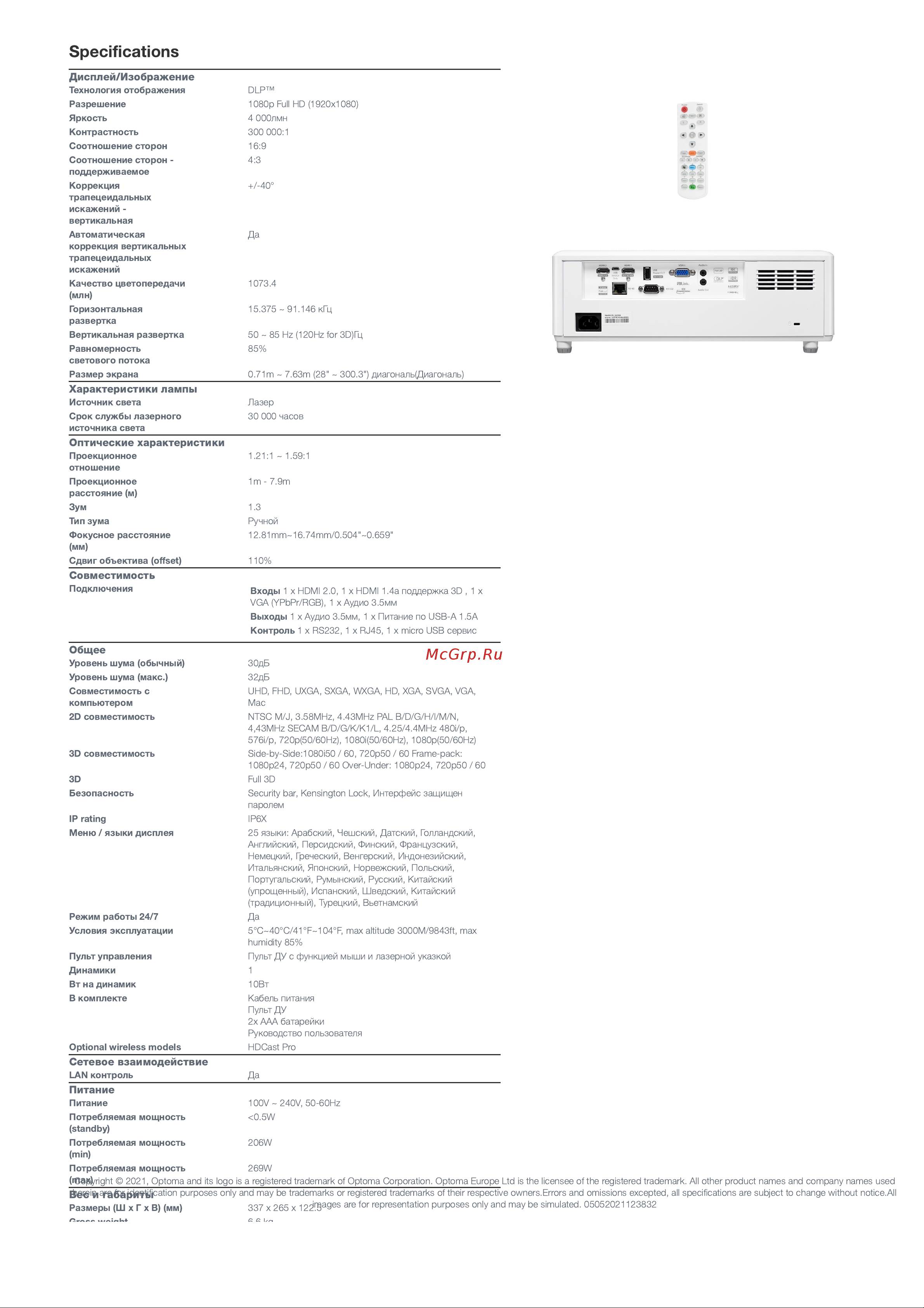 Optoma ZH403 [2/2] Общее