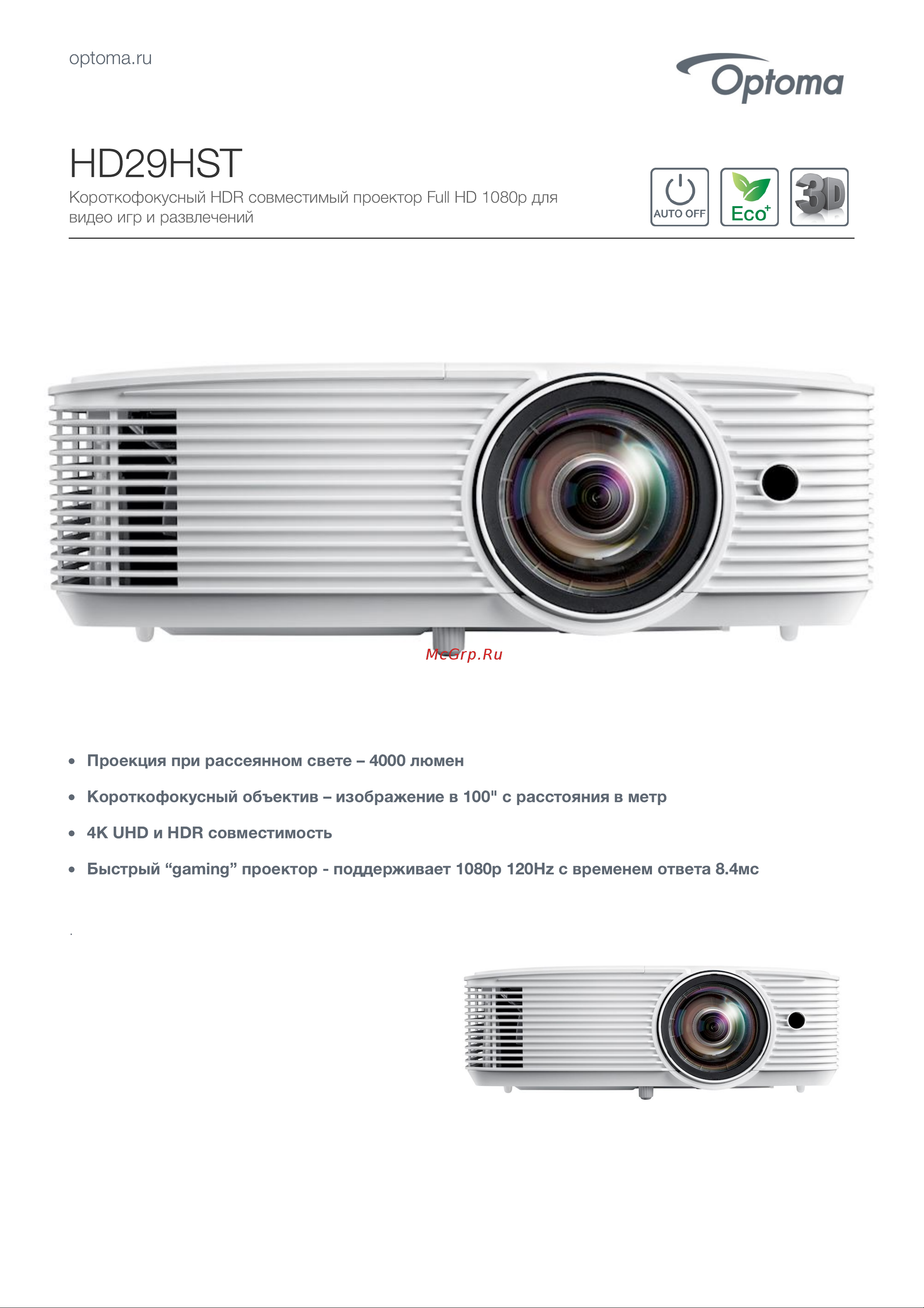 Optoma HD29HST Техническое описание онлайн