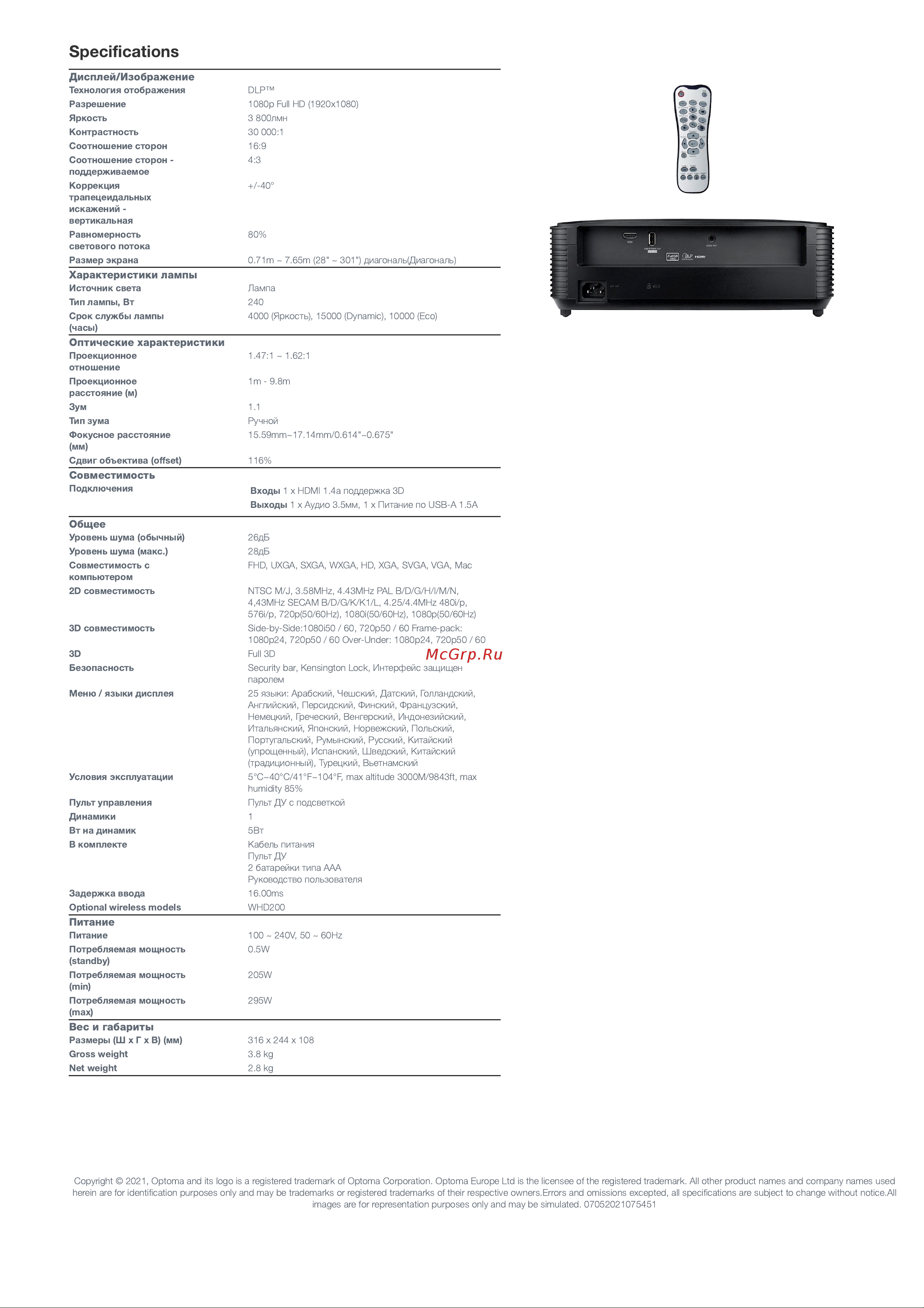 Optoma HD28e [2/2] Характеристики лампы