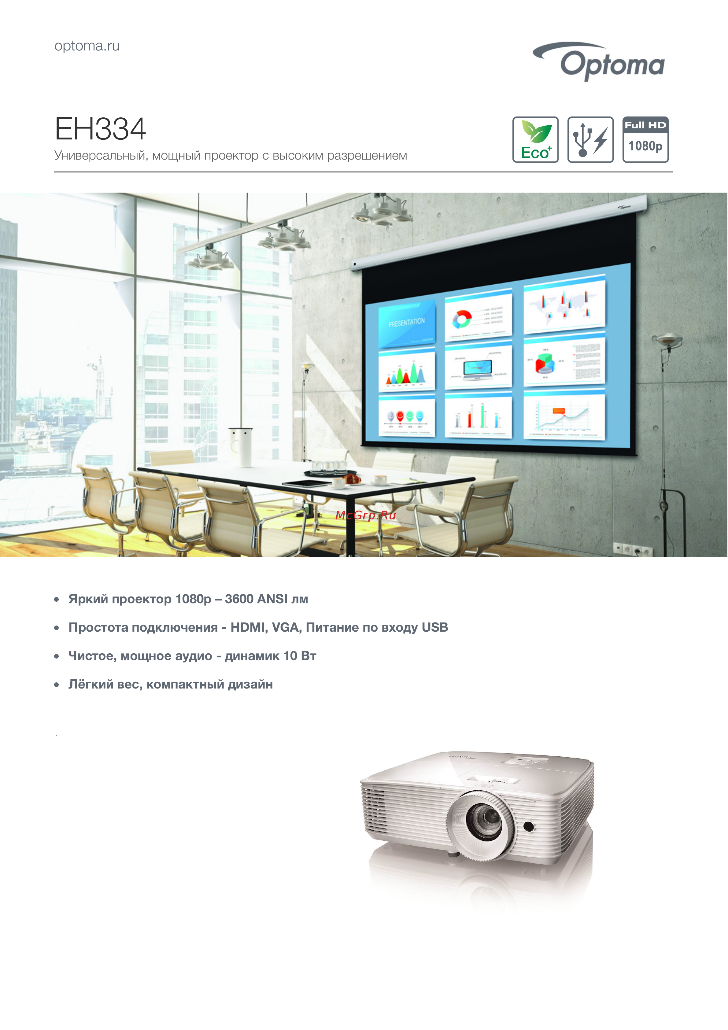 Optoma EH334 Техническое описание онлайн