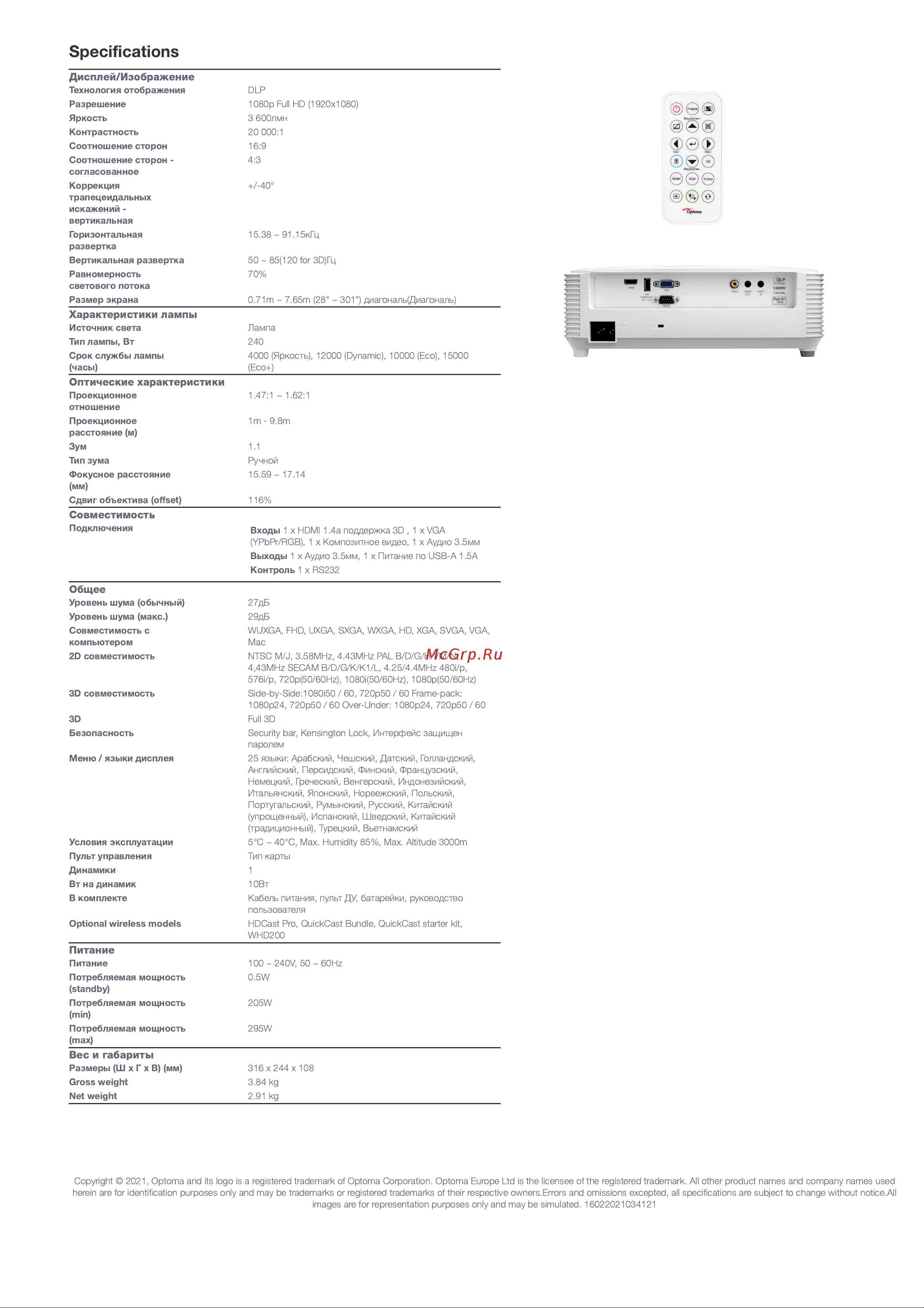 Optoma EH334 [2/2] Speciﬁcations