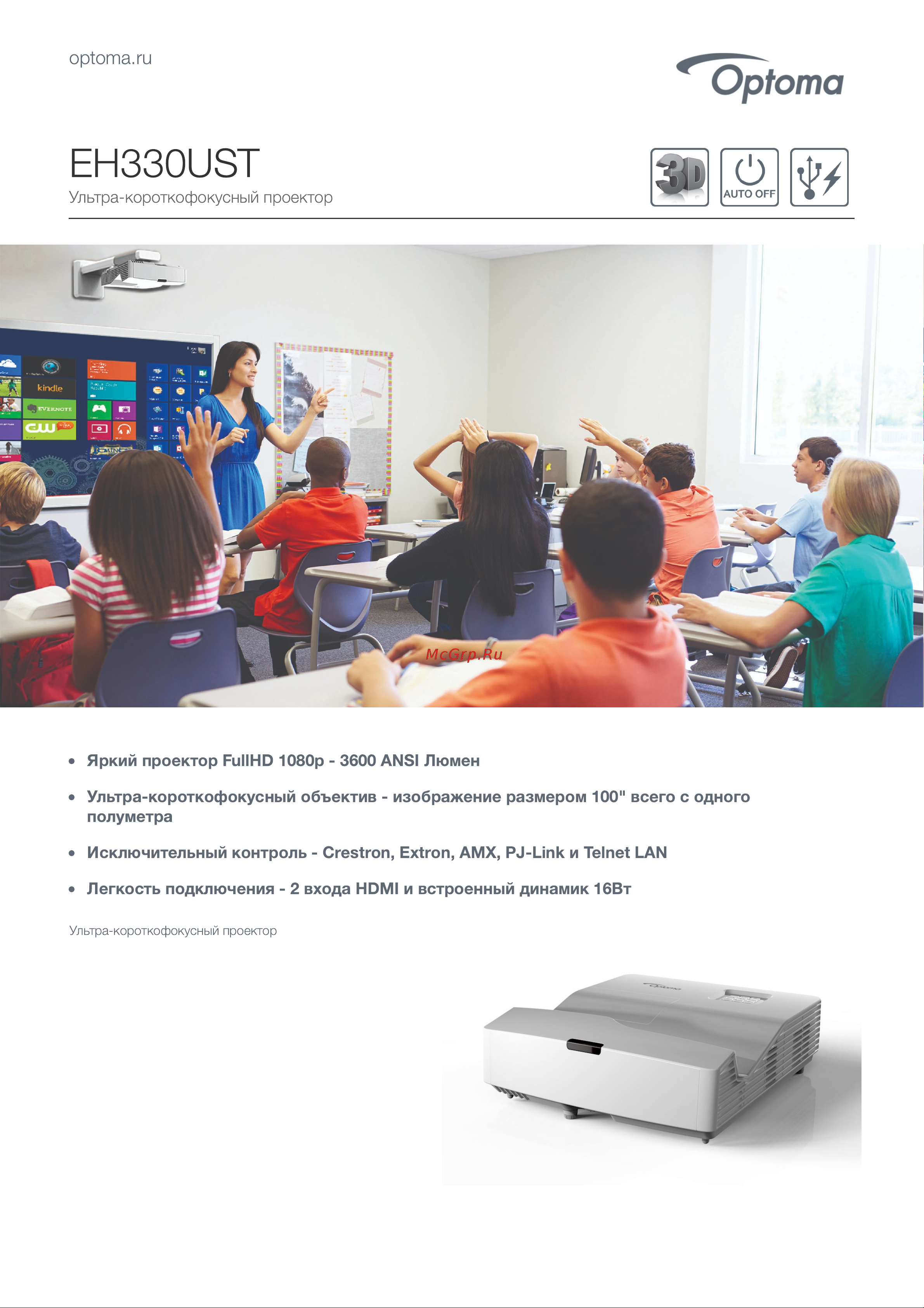 Optoma EH330UST Техническое описание онлайн