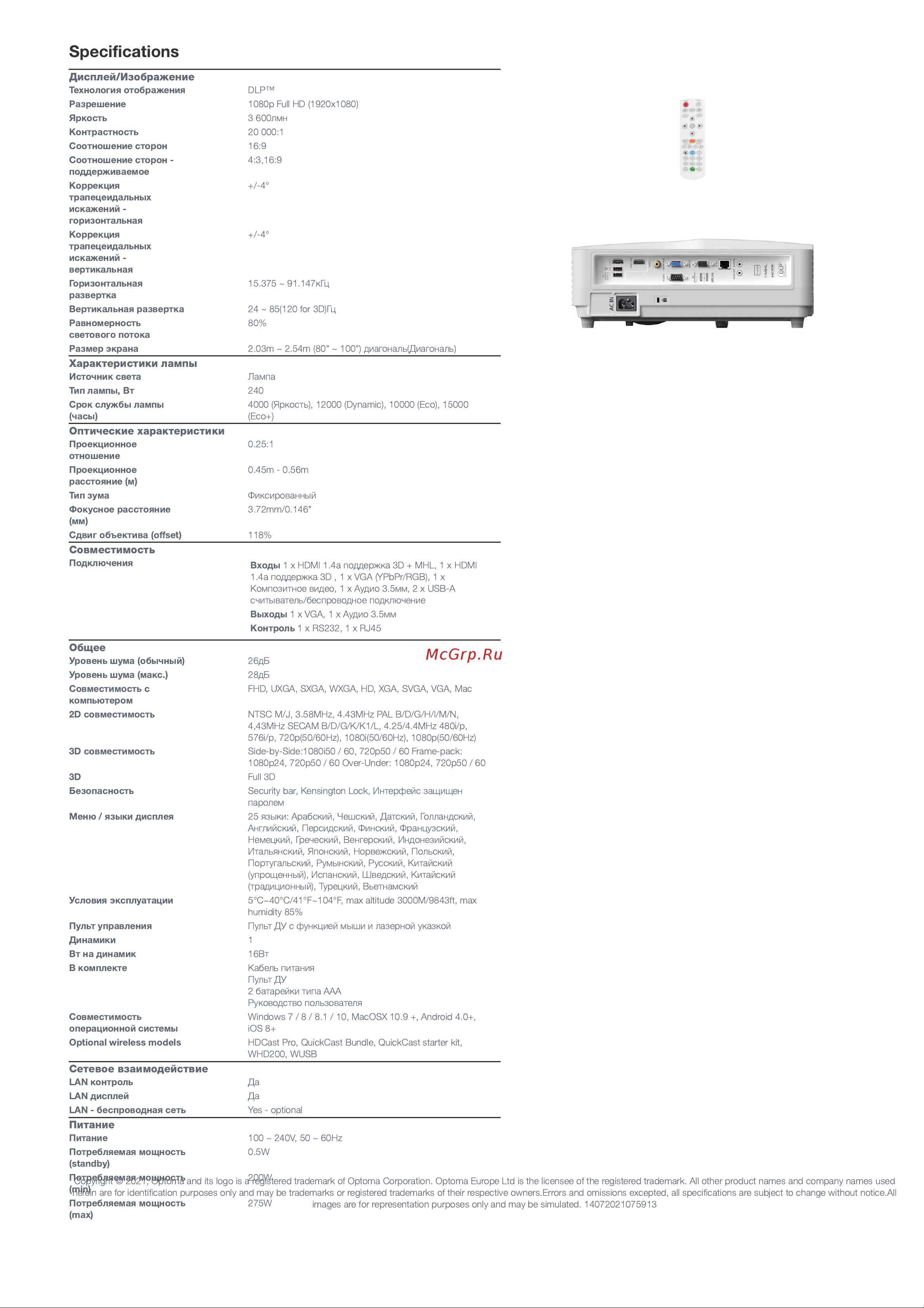 Optoma EH330UST [2/2] Speciﬁcations