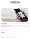 Samsung Pay Инструкция по эксплуатации