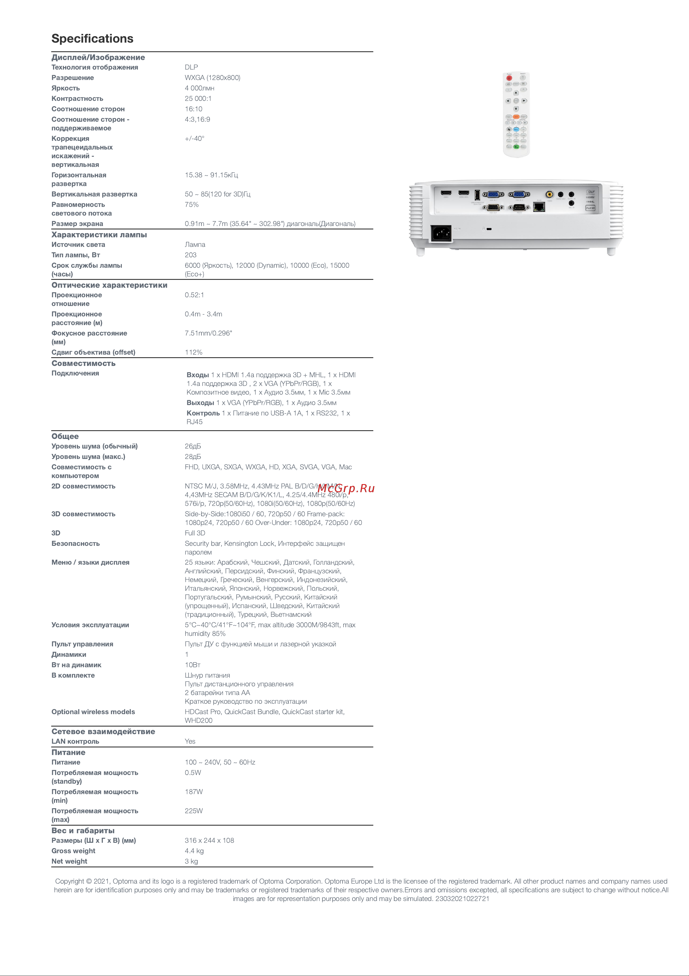 Optoma W319ST [2/2] Speciﬁcations