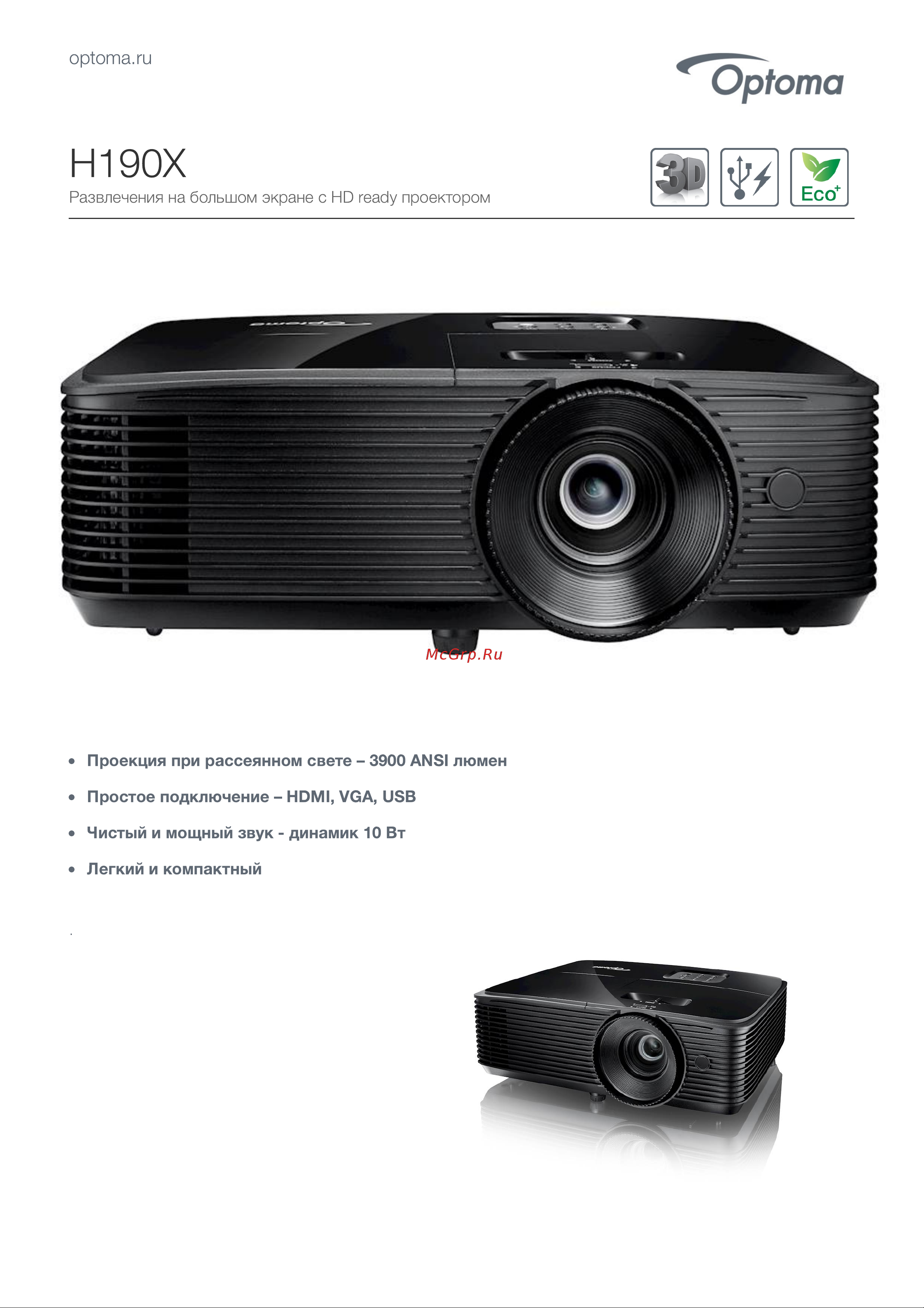 Optoma H190X Техническое описание онлайн