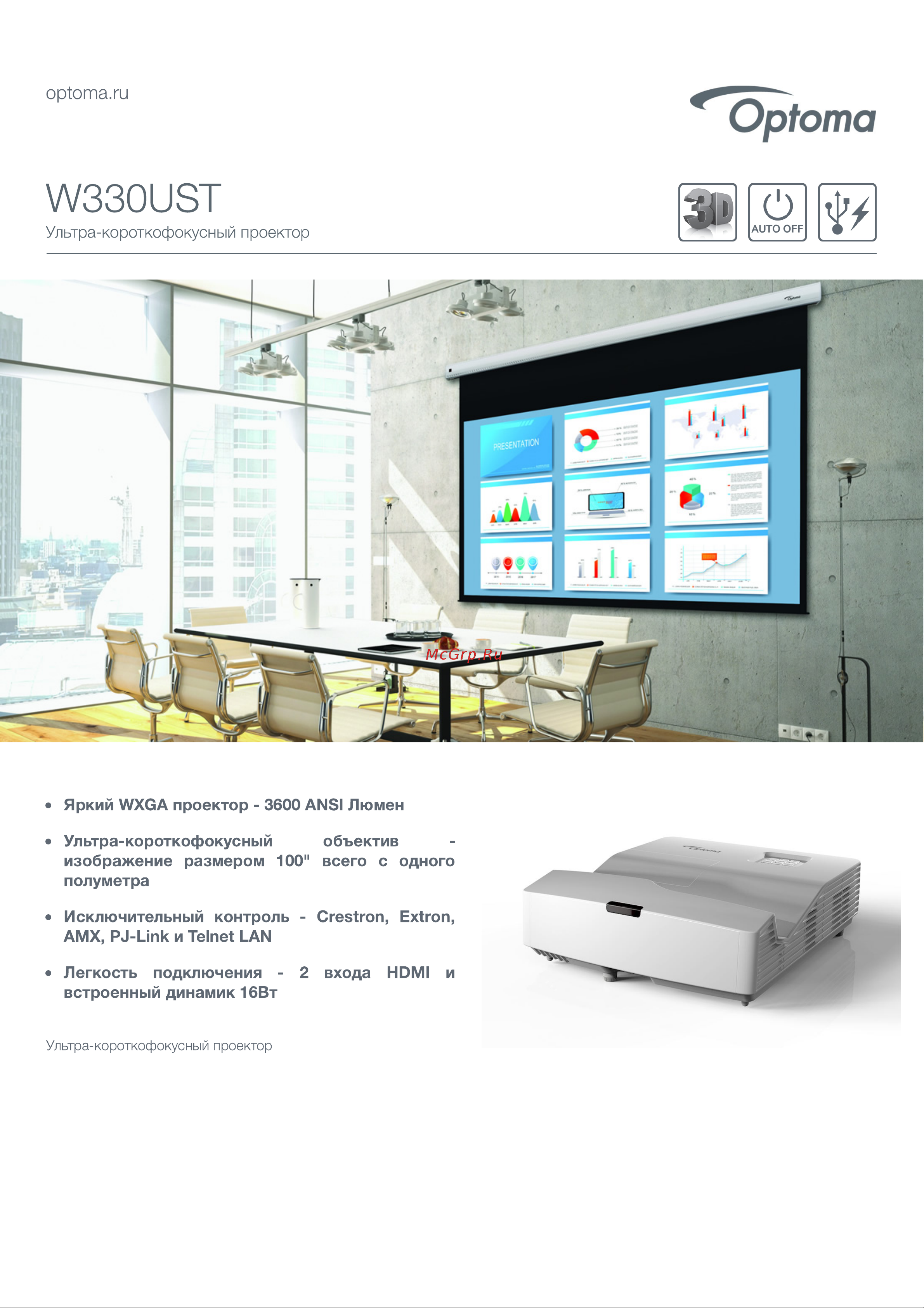 Optoma W330UST Техническое описание онлайн