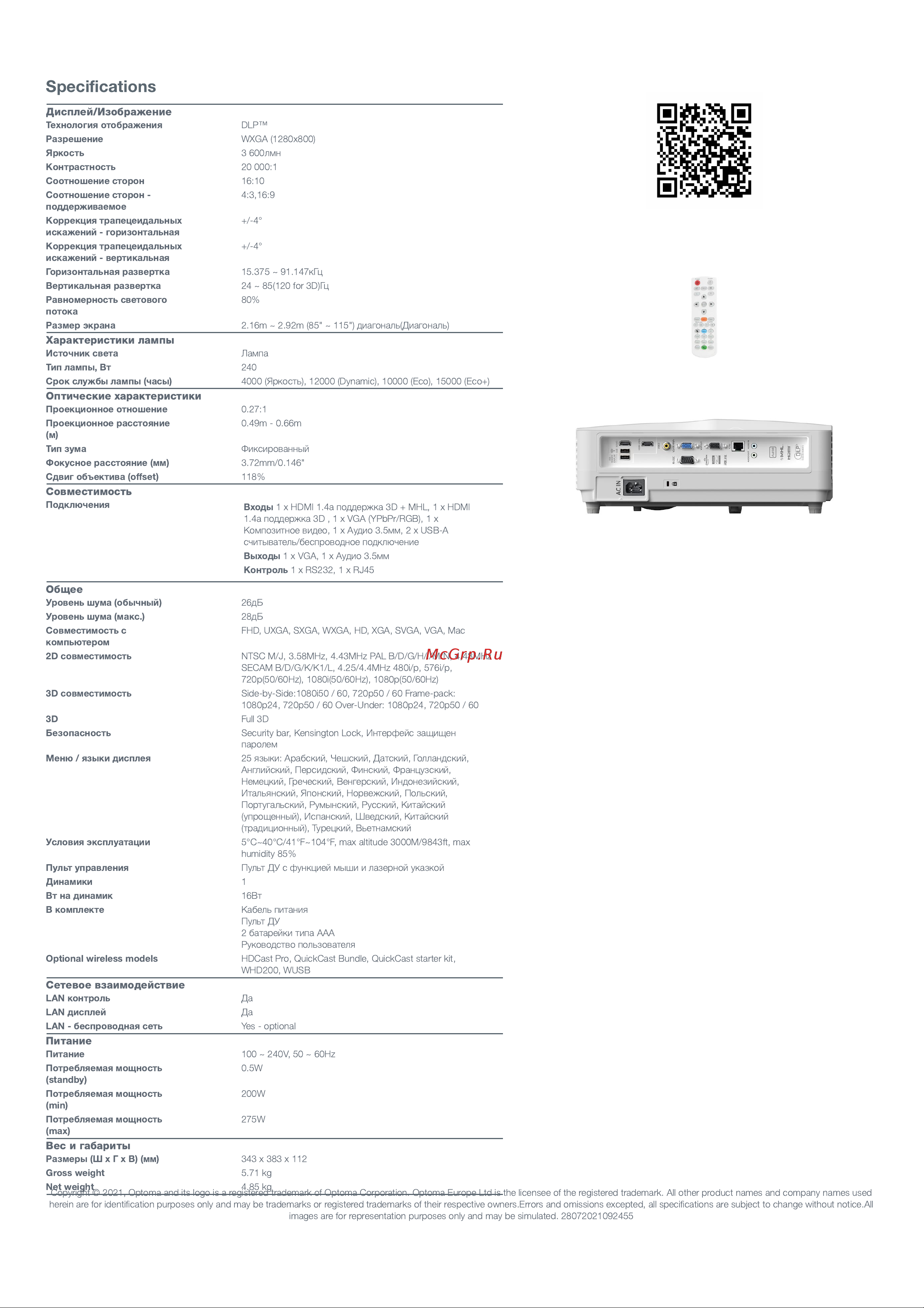 Optoma W330UST [2/2] Speciﬁcations