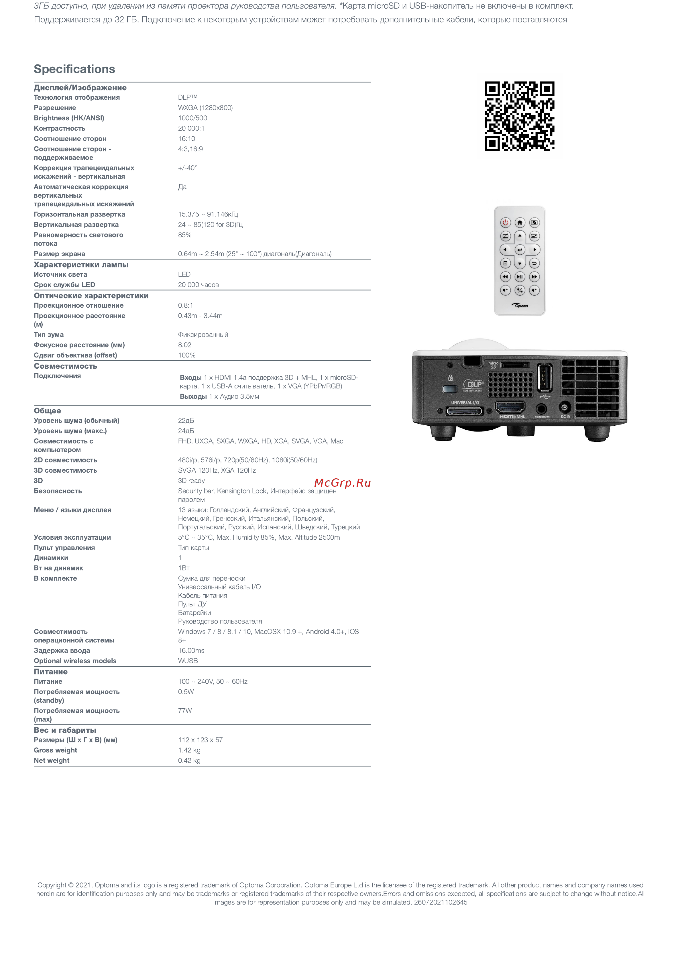 Optoma ML1050ST [2/2] Гб доступно при удалении из памяти проектора руководства пользователя карта microsd и usb накопитель не включены в комплект