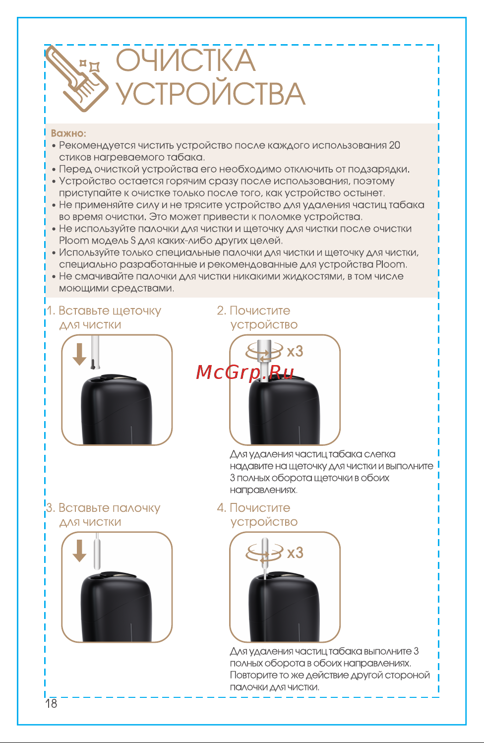 Ploom S [18/38] Вставьте палочку для чистки