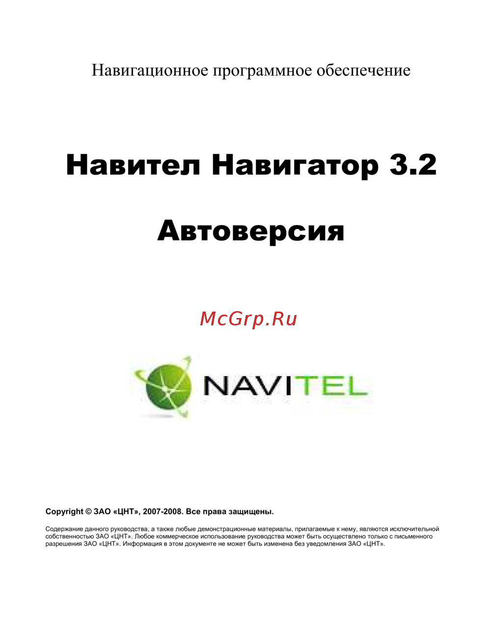 Digma DM435 Навигационное программное обеспечение
