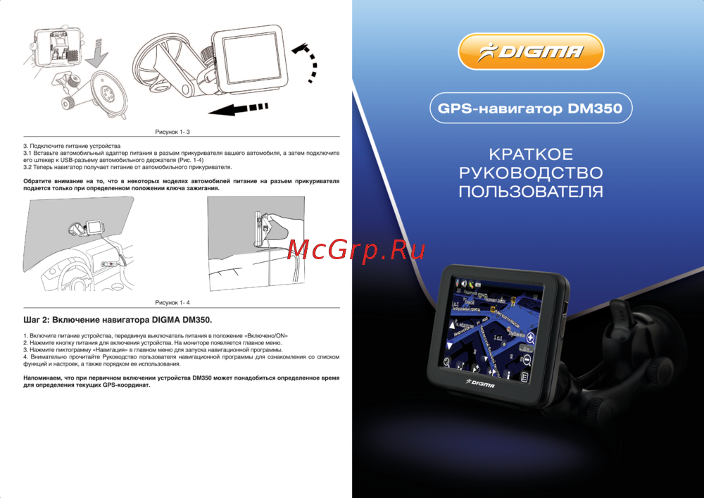 Digma DM350 Краткое руководство
