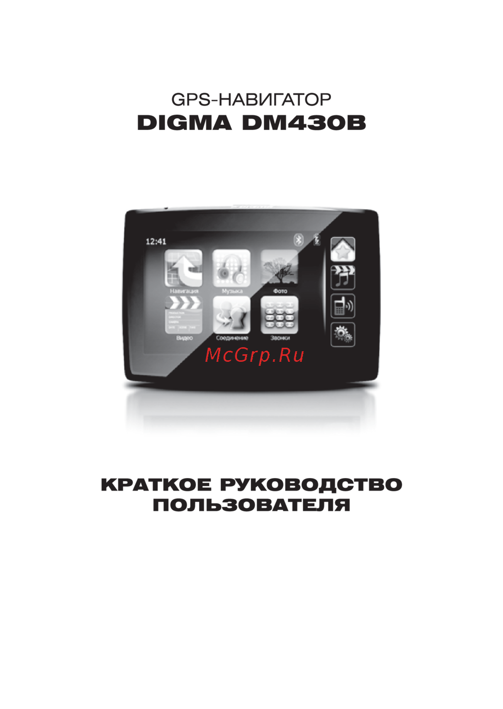 Digma DM430B Краткое руководство
