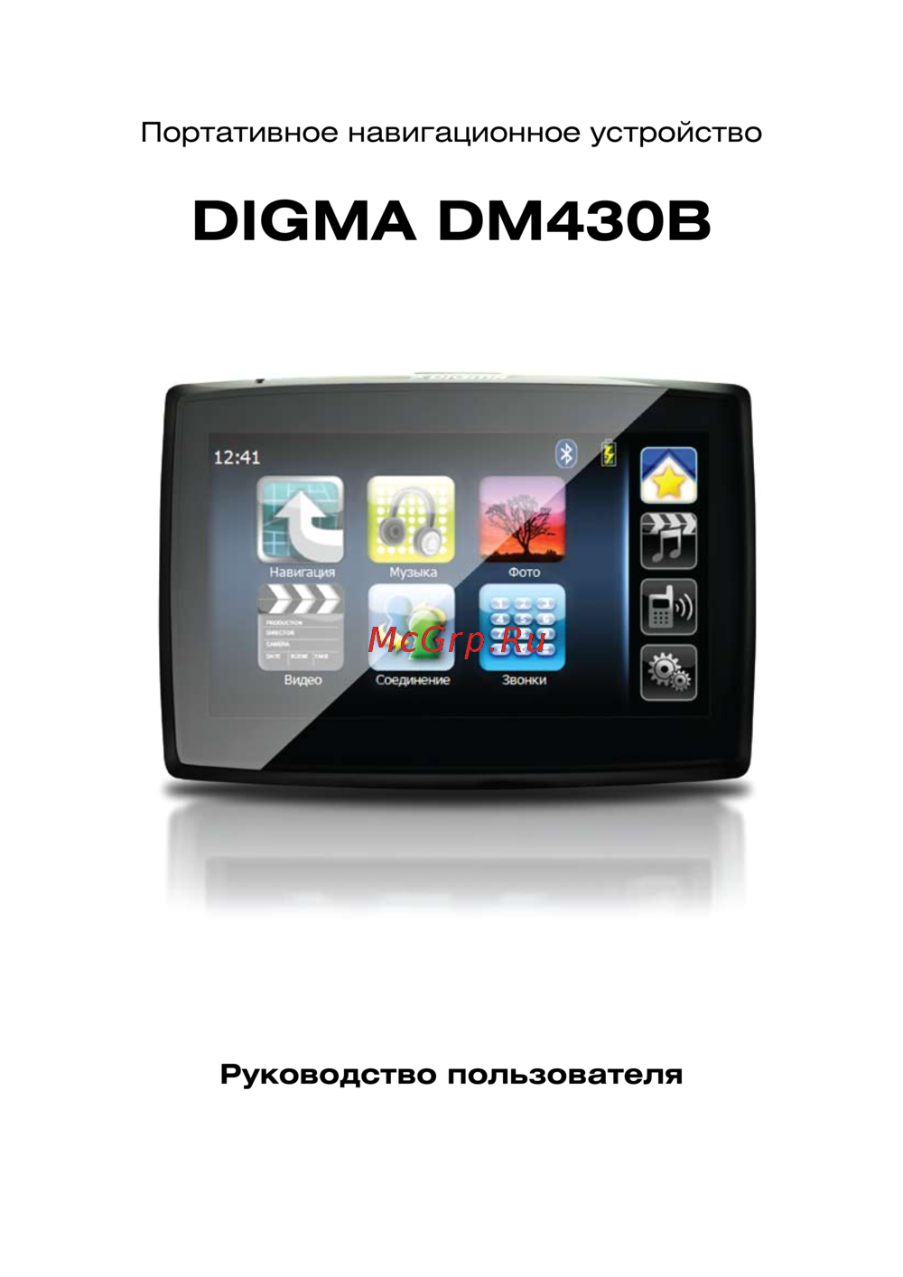 Digma DM430B Инструкция по эксплуатации
