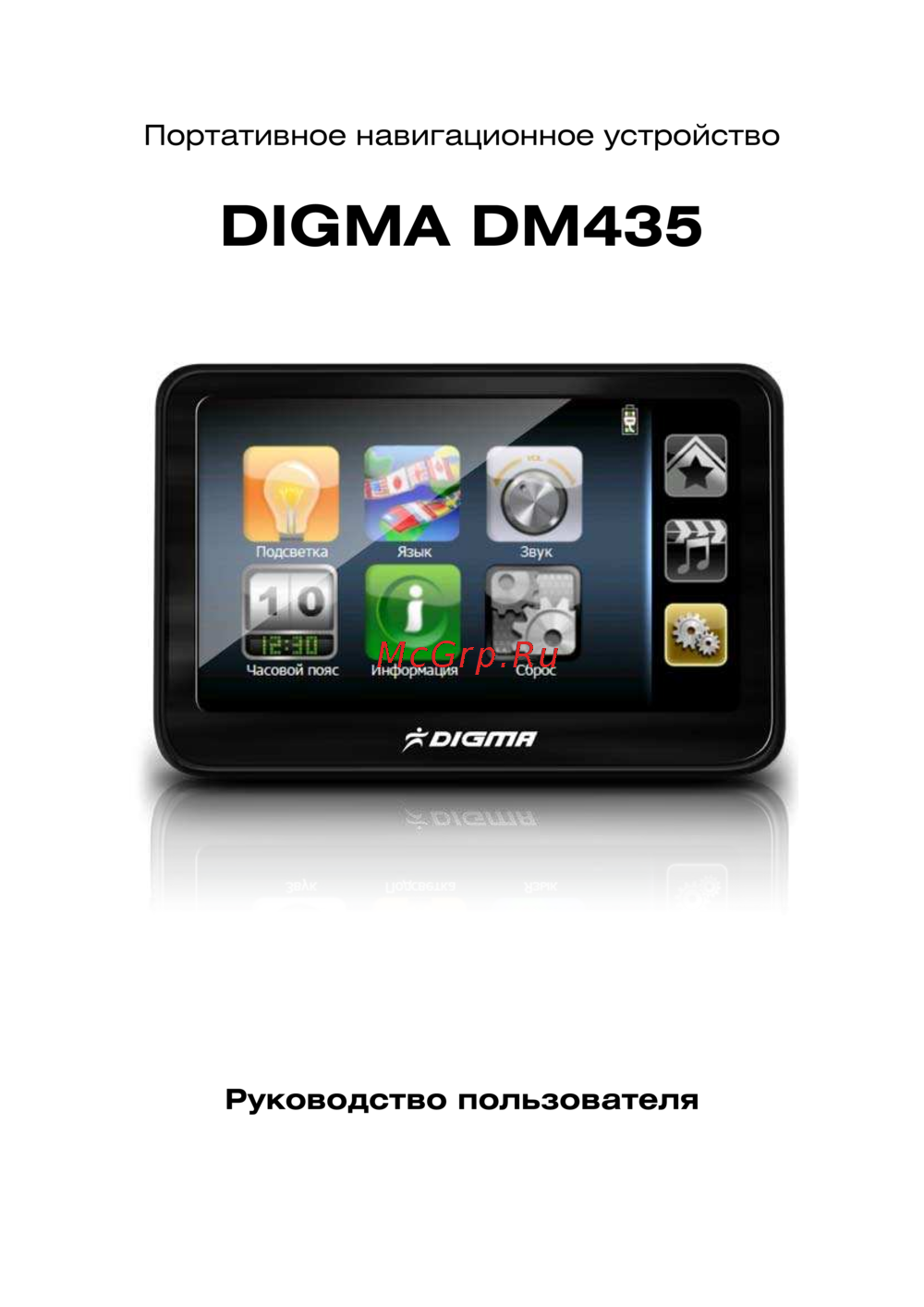 Digma DM435 Руководство пользователя