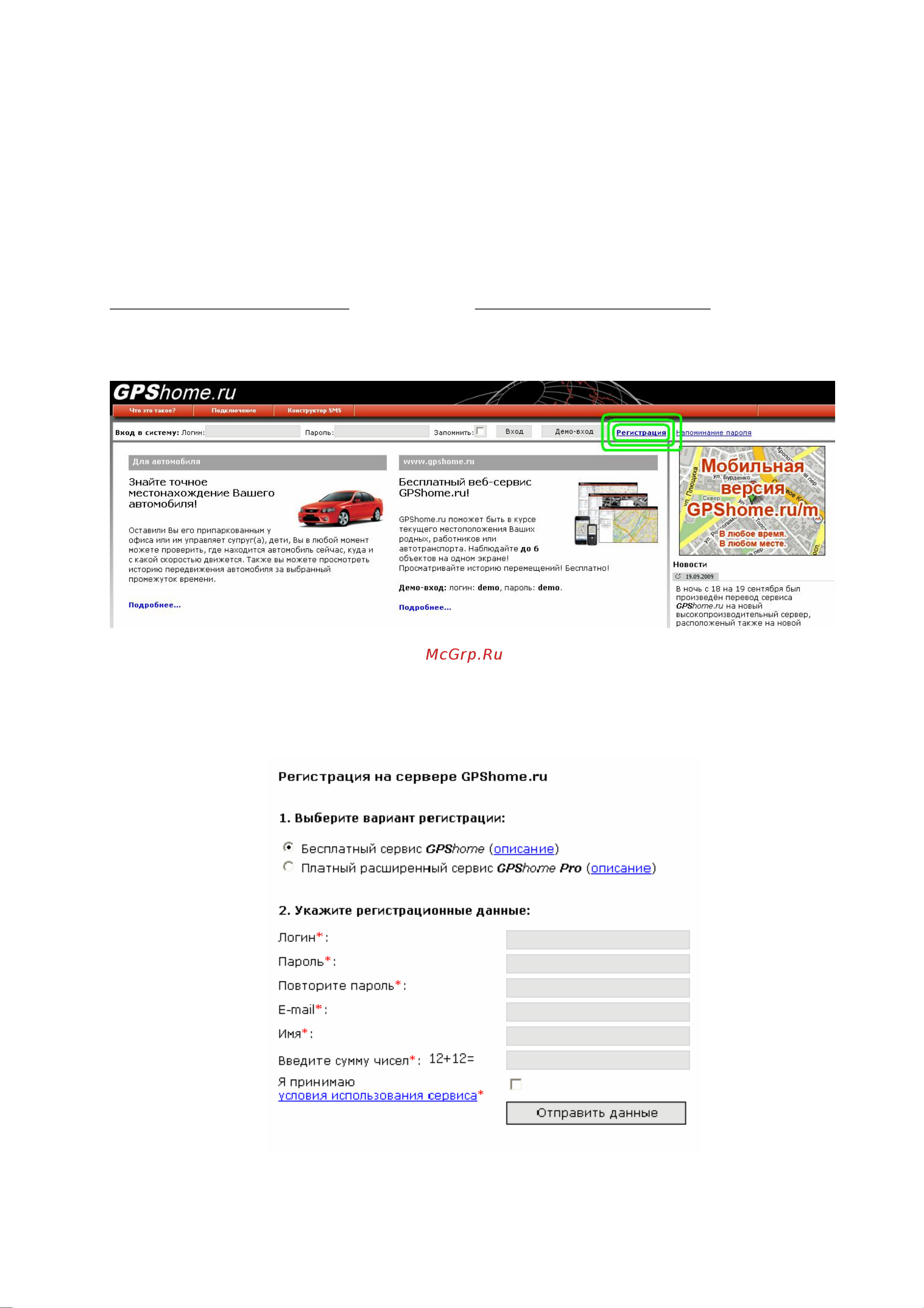 Globalsat TR-203 [10/13] Регистрация в сервисе gpshome ru