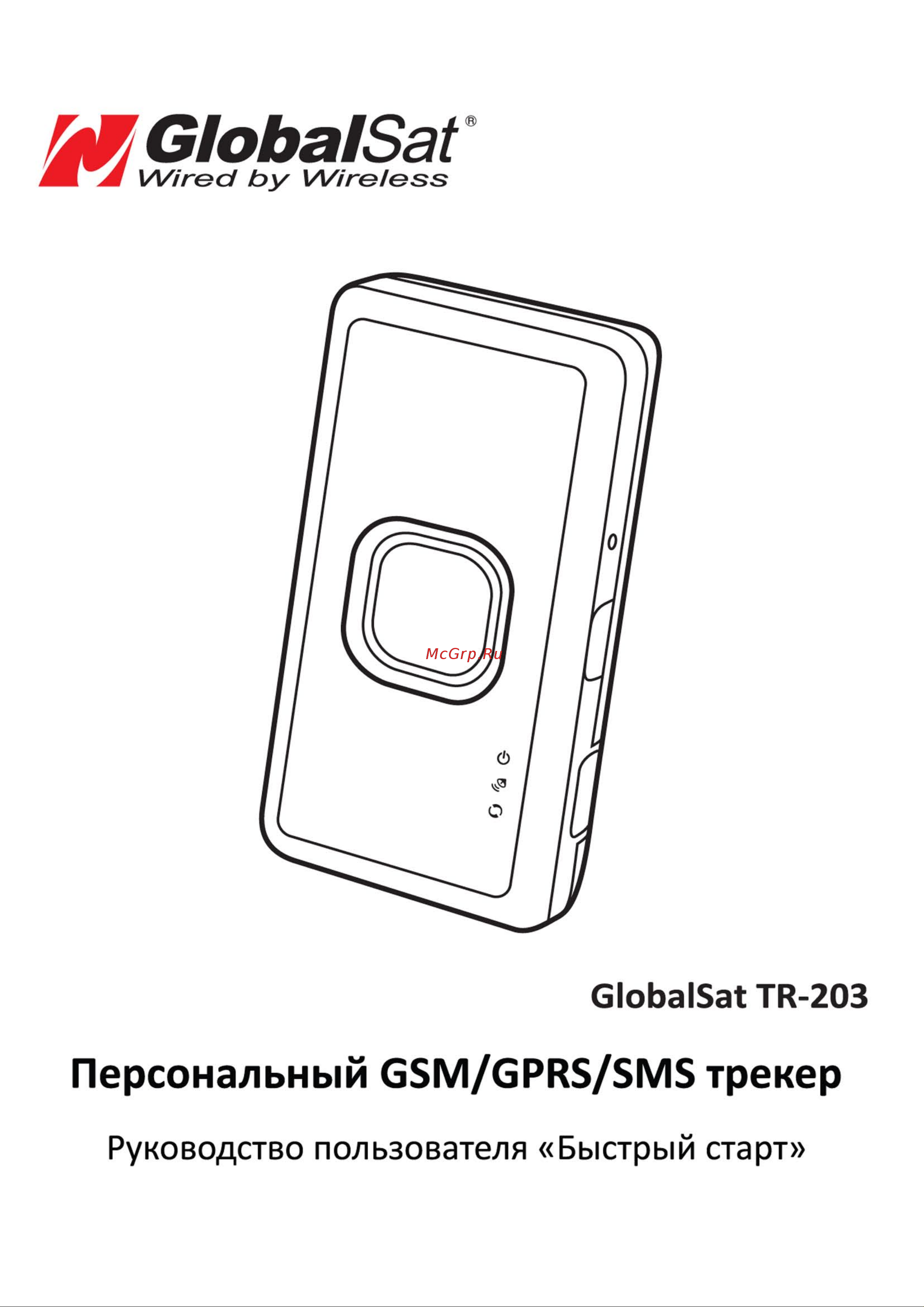 Globalsat TR-203A Краткое руководство онлайн