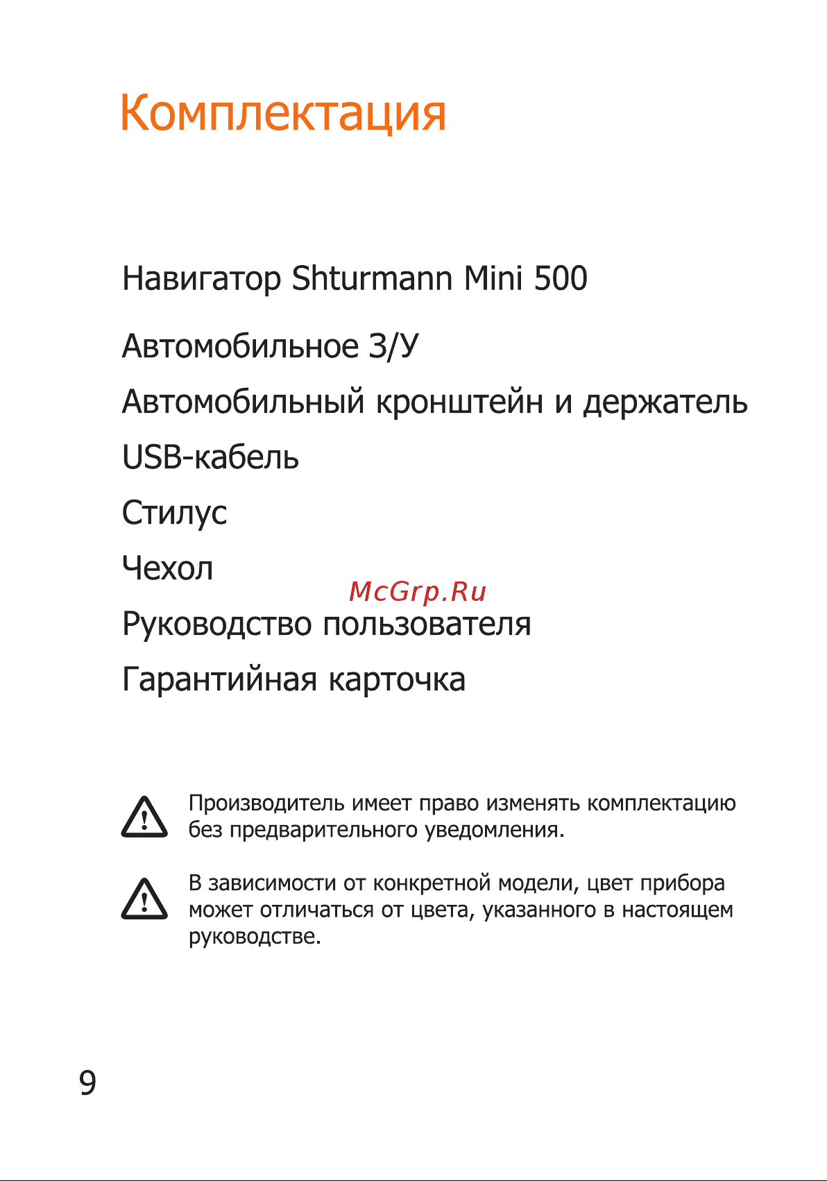 Shturmann Mini 500 [11/60] Комплектация