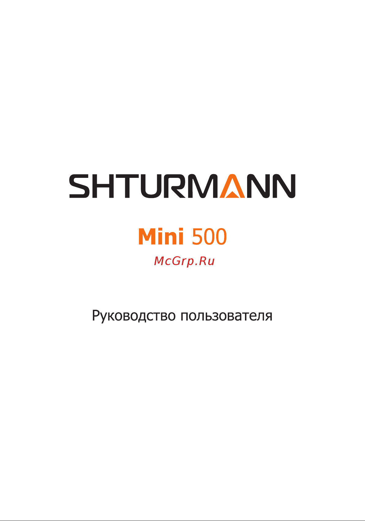 Shturmann Mini 500 Инструкция по эксплуатации онлайн [2/60] 7094