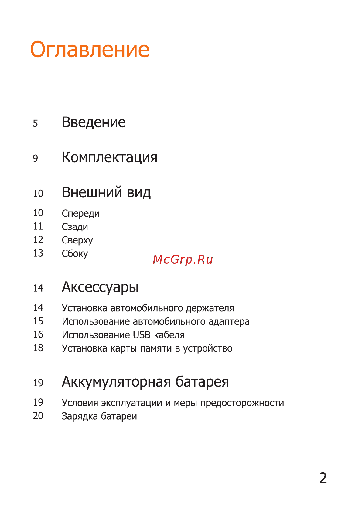 Shturmann Mini 500 [4/60] Аккумуляторная батарея