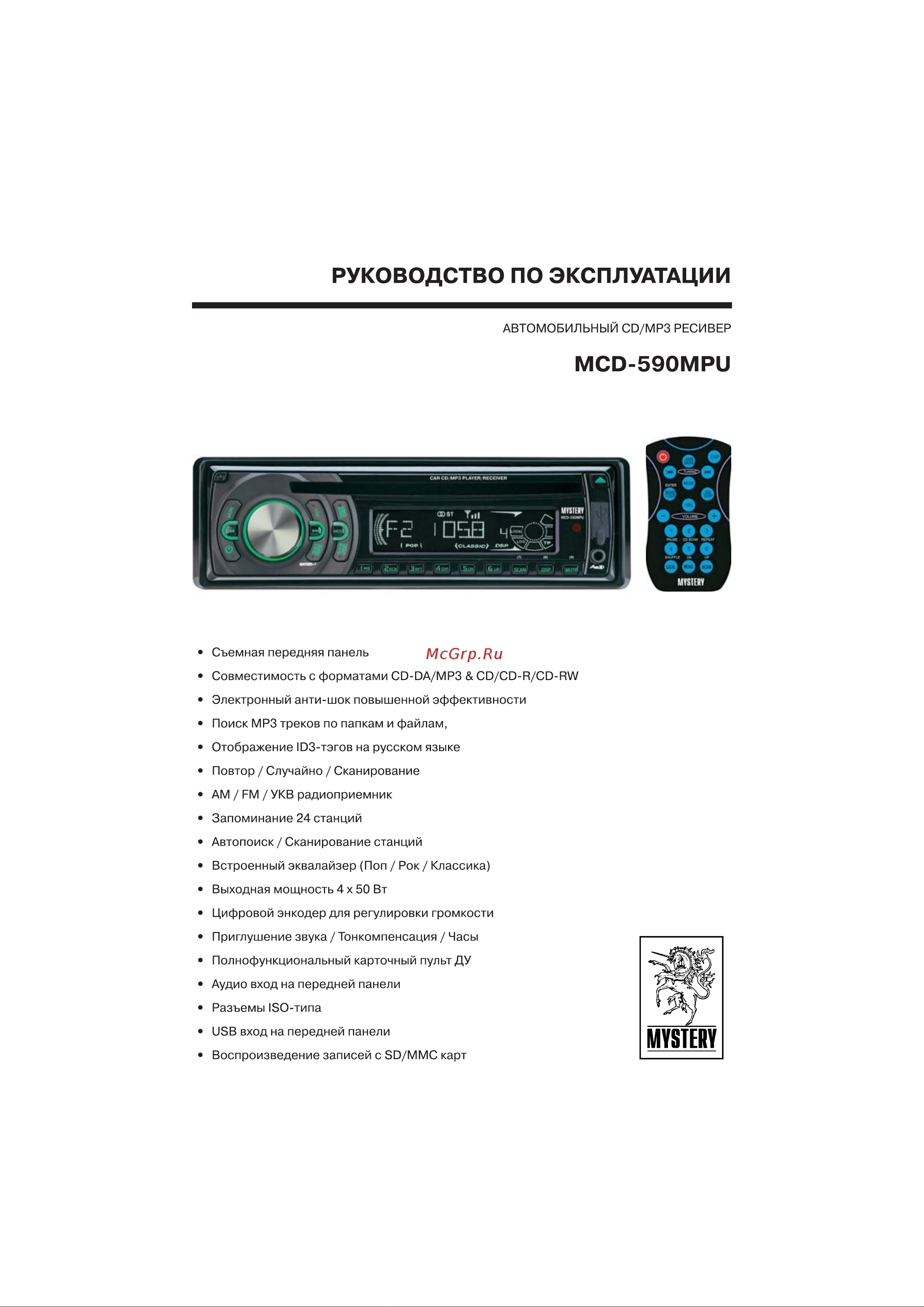 Mystery MCD-590MPU Инструкция по эксплуатации онлайн