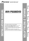 Pioneer AVH-P6500DVD Инструкция по установке