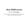 Garmin nuvi 2350 Краткое руководство