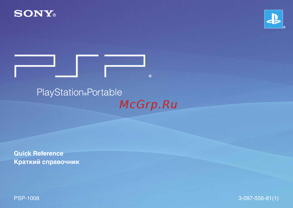Sony PlayStation Portable (PSP-1008) Руководство по эксплуатации