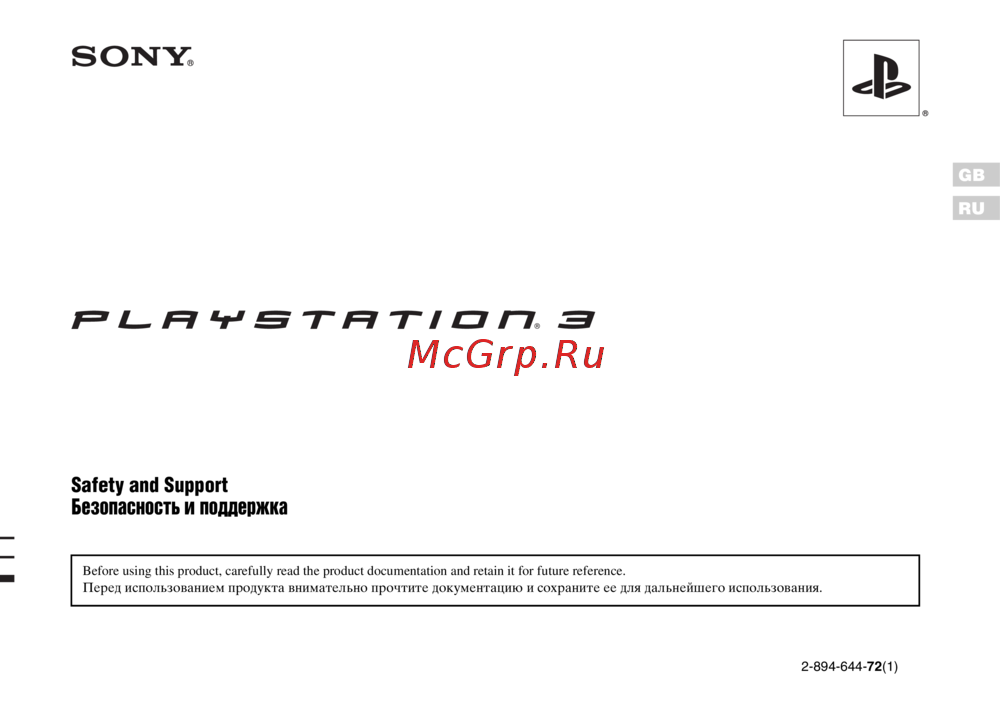 Sony PlayStation 3 Руководство по эксплуатации