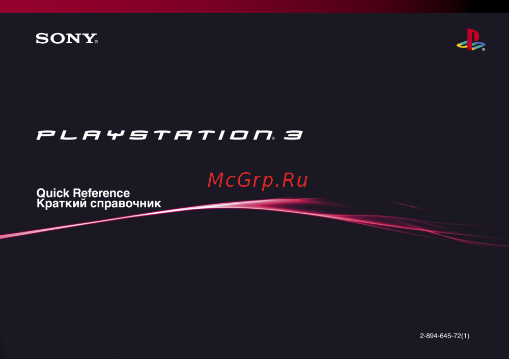 Sony PlayStation 3 Краткое руководство