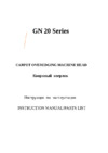 Gemsy GN20-2C Руководство по эксплуатации