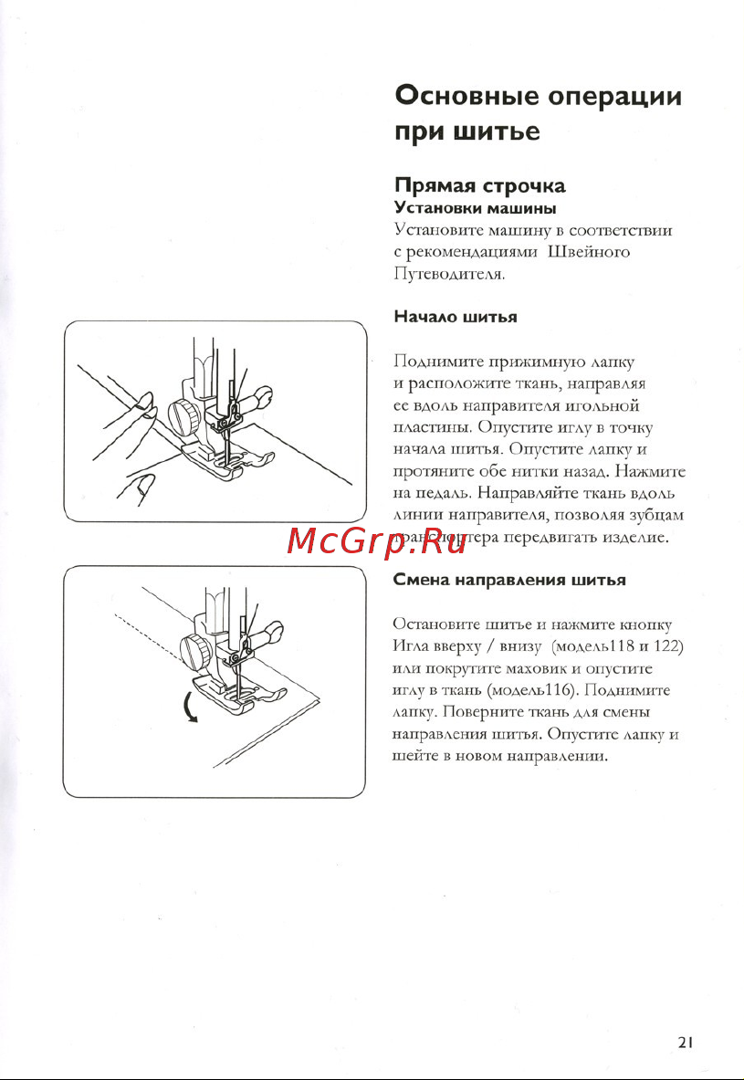 Husqvarna Emerald 118 [23/44] Основные операции при шитье
