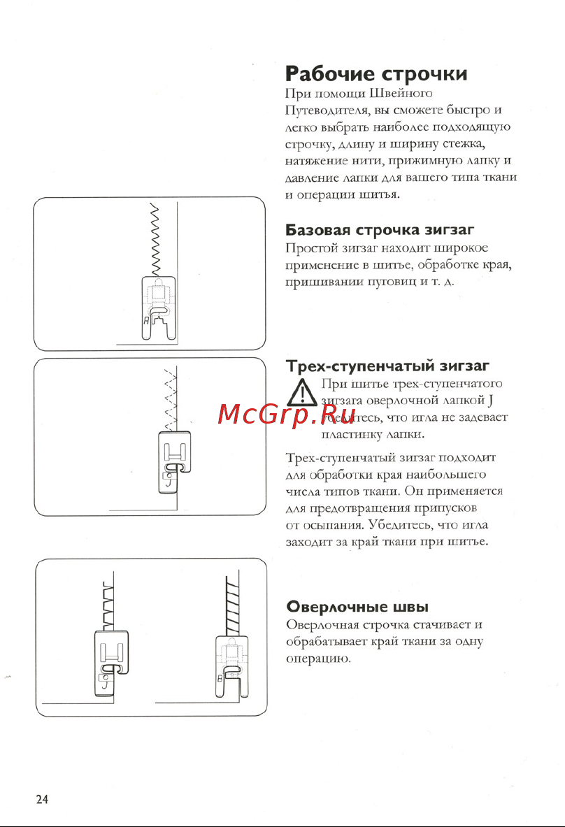 Husqvarna Emerald 122 [26/44] Рабочие строчки