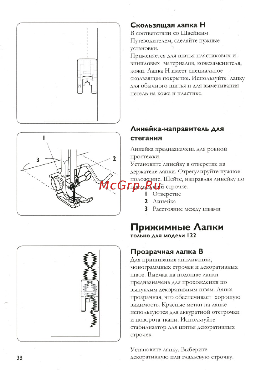 Husqvarna Emerald 122 [40/44] Прижимные лапки