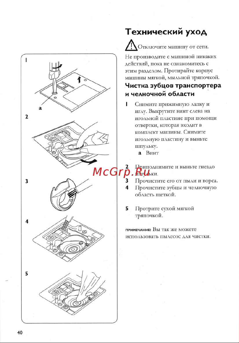 Husqvarna Emerald 118 [42/44] Технический уход