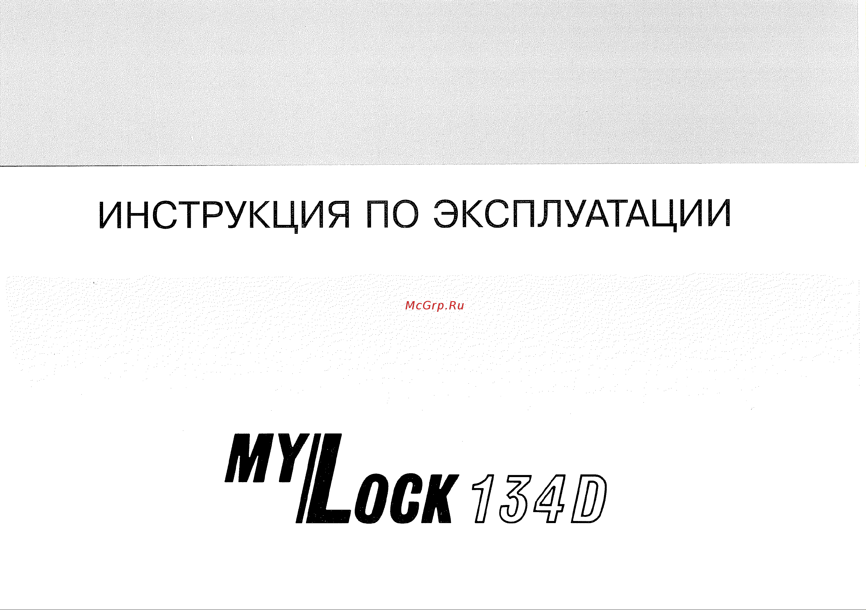 Janome MyLock 134D Руководство по эксплуатации онлайн