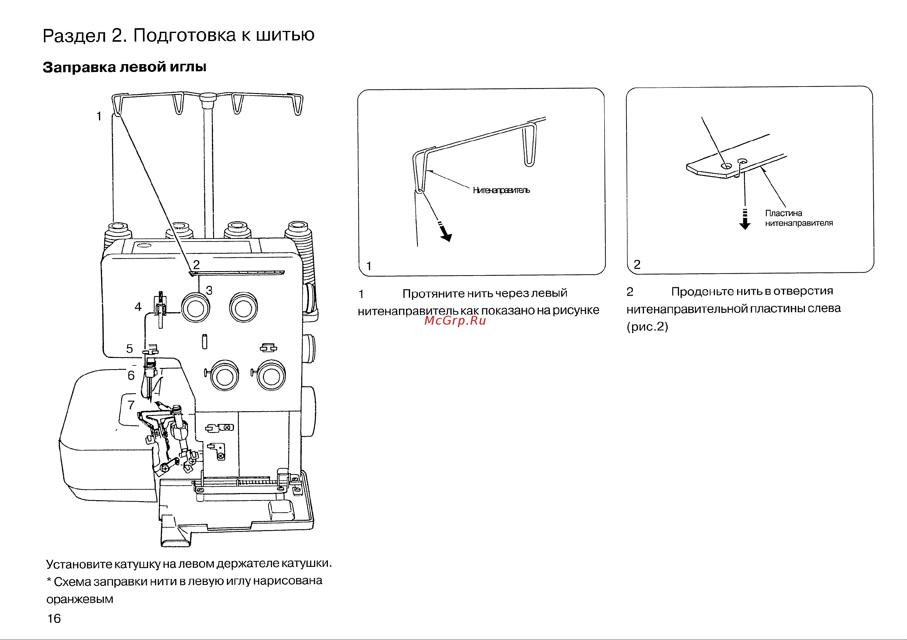 Janome MyLock 134D [18/47] Раздел 2 подготовка к шитью