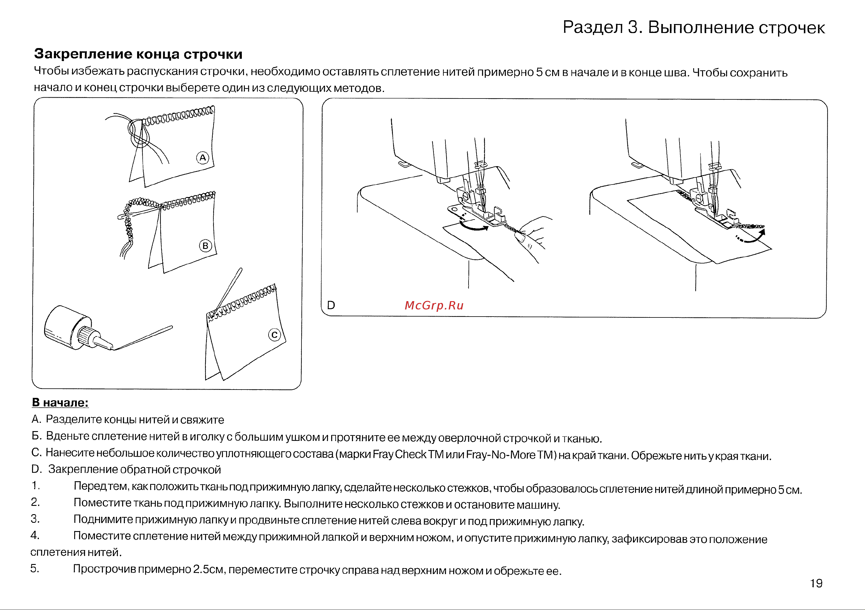 Janome MyLock 134D [21/47] Раздел 3 выполнение строчек