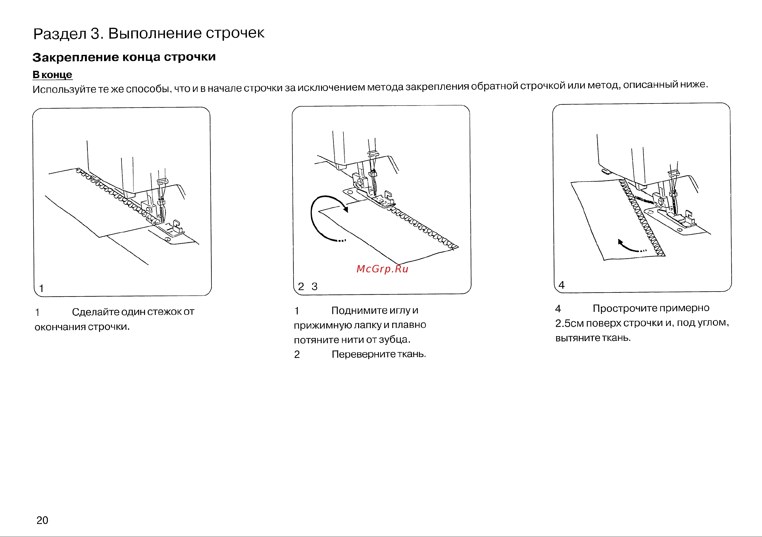 Janome MyLock 134D [22/47] Раздел 3 выполнение строчек