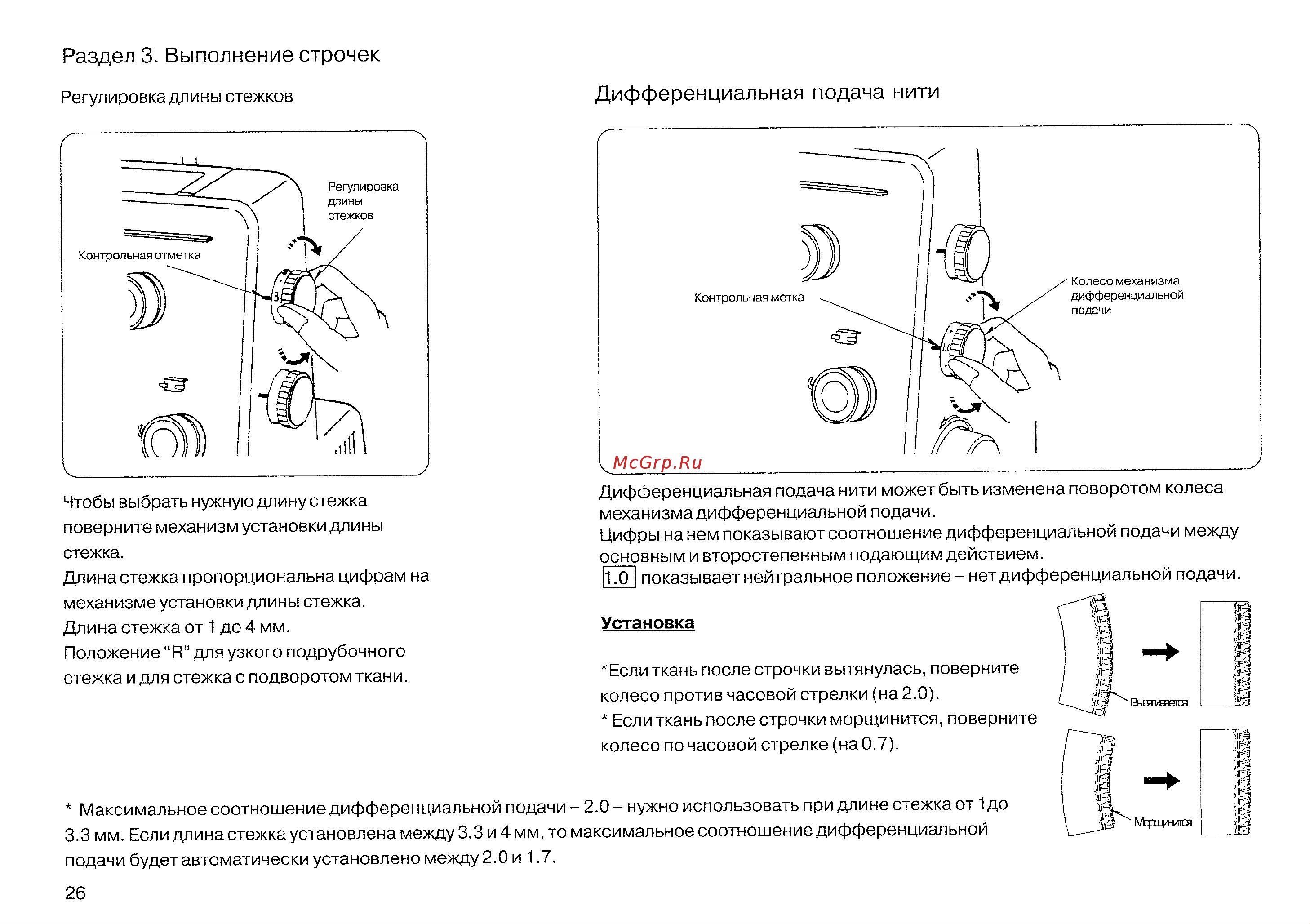 Janome MyLock 134D [28/47] Дифференциальная подача нити