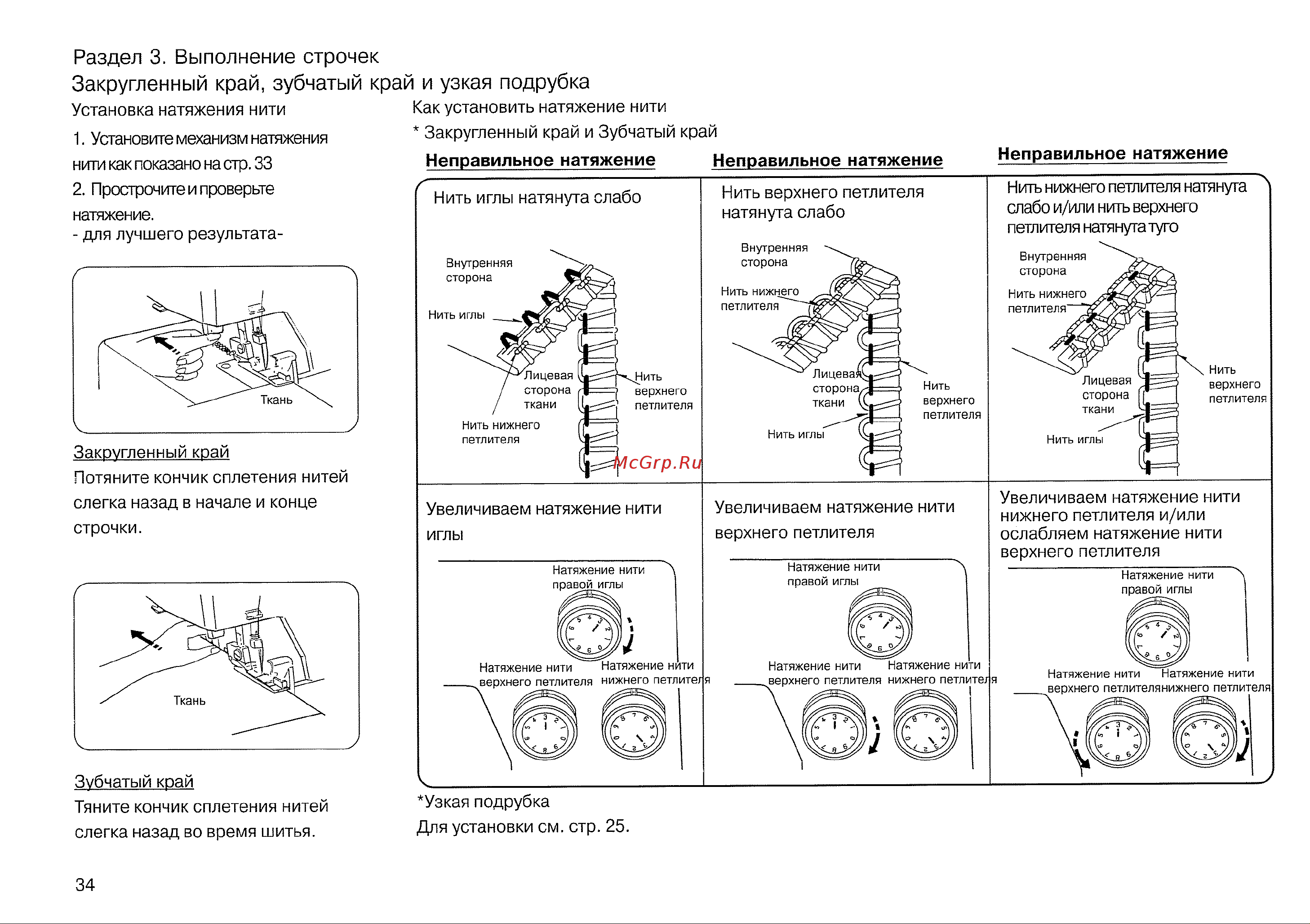 Janome MyLock 134D [36/47] Строчки