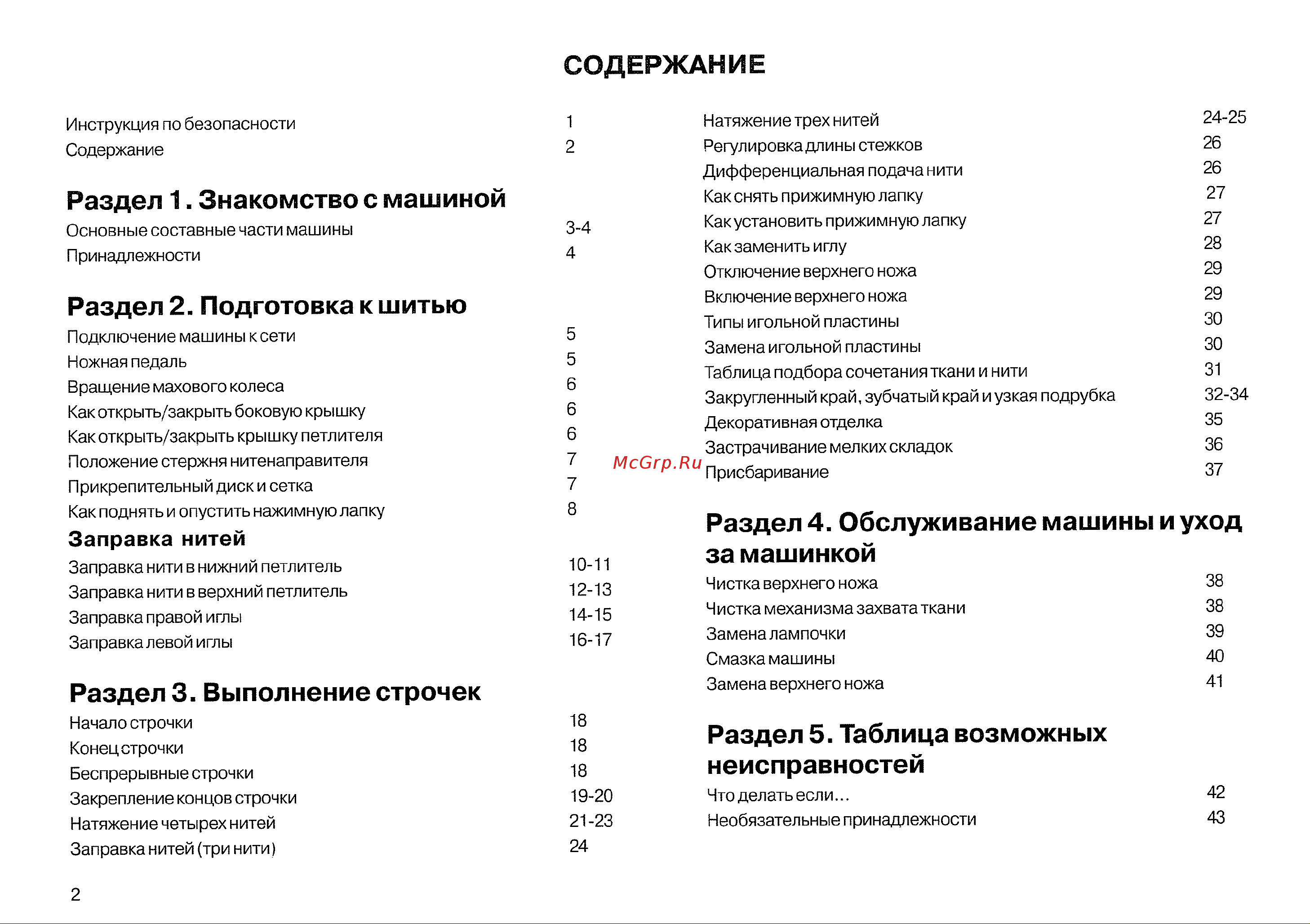 Janome MyLock 134D [4/47] Заправка нитей