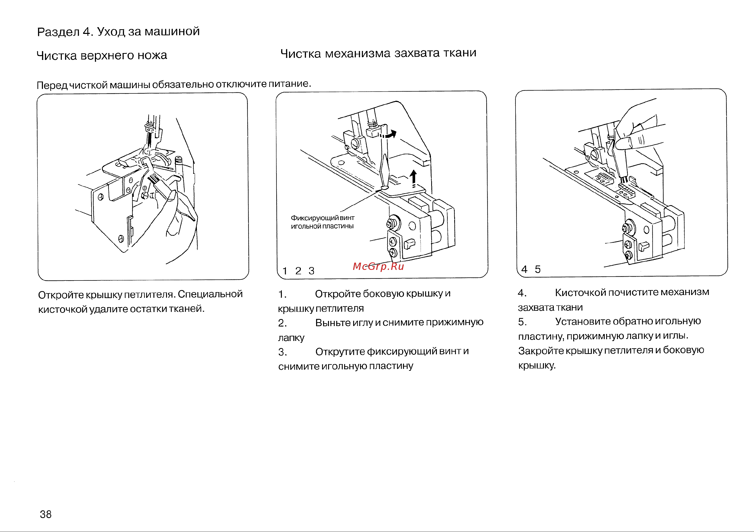 Janome MyLock 134D [40/47] Раздел 4 уход за машиной