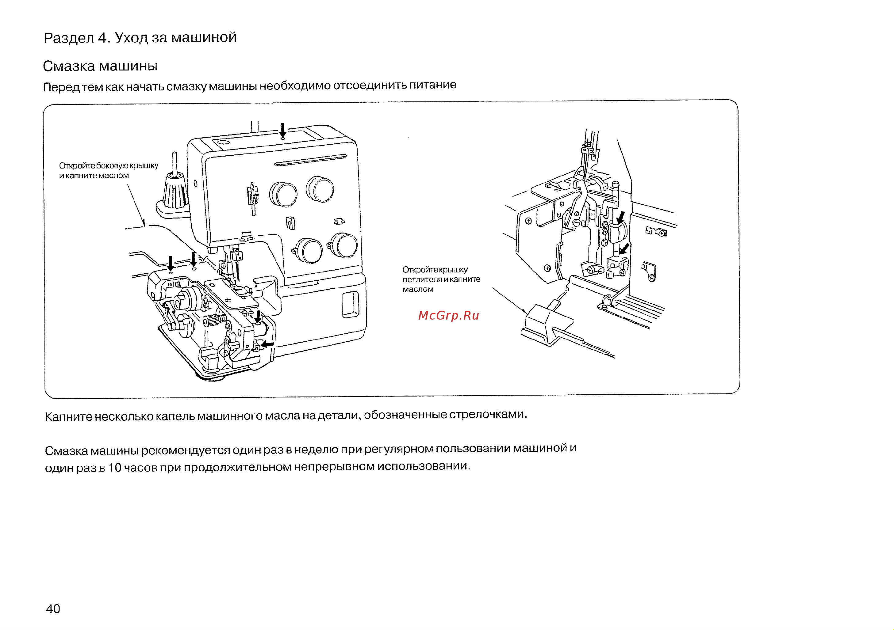 Janome MyLock 134D [42/47] Смазка машины