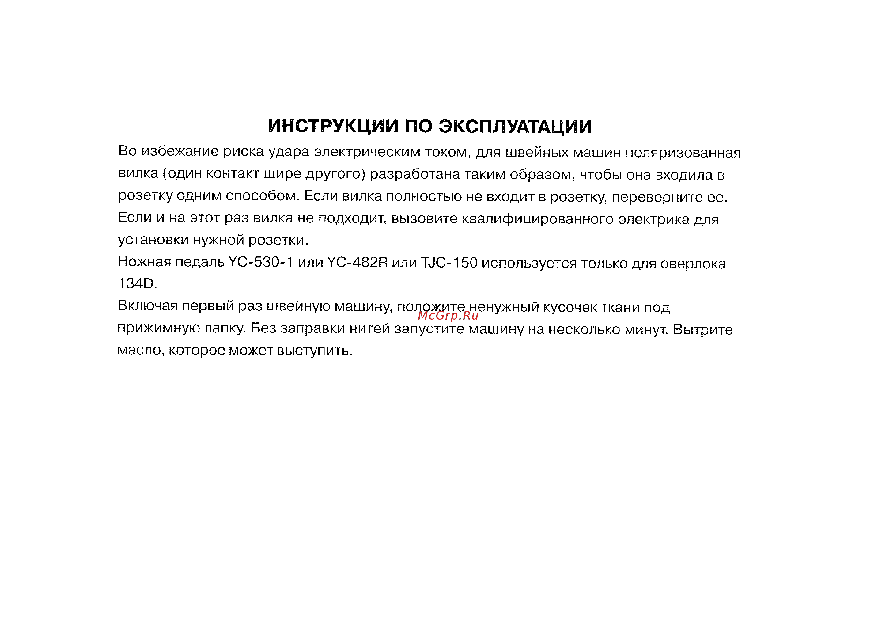 Janome MyLock 134D [46/47] Инструкции по эксплуатации