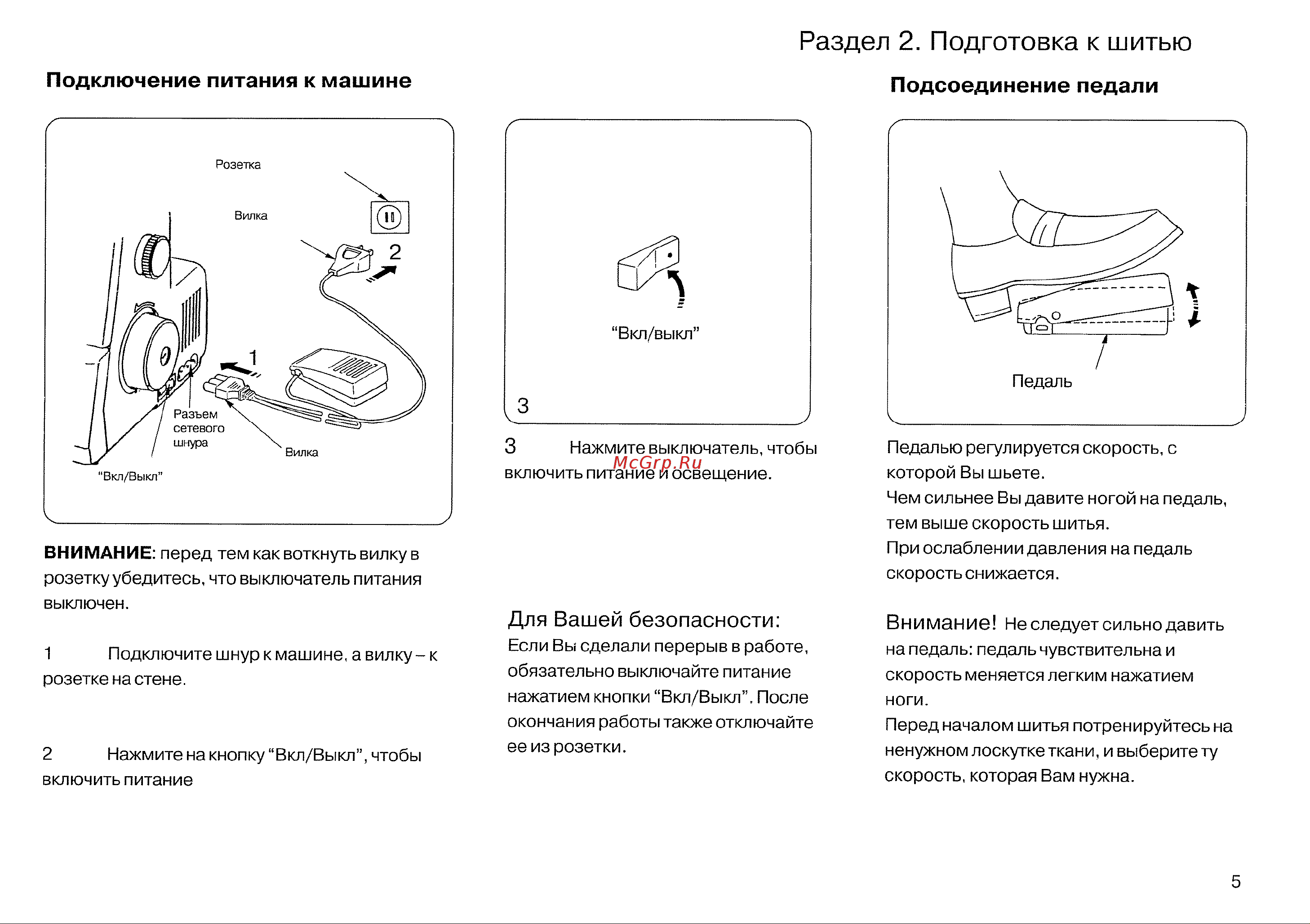 Janome MyLock 134D [7/47] Подключение питания к машине